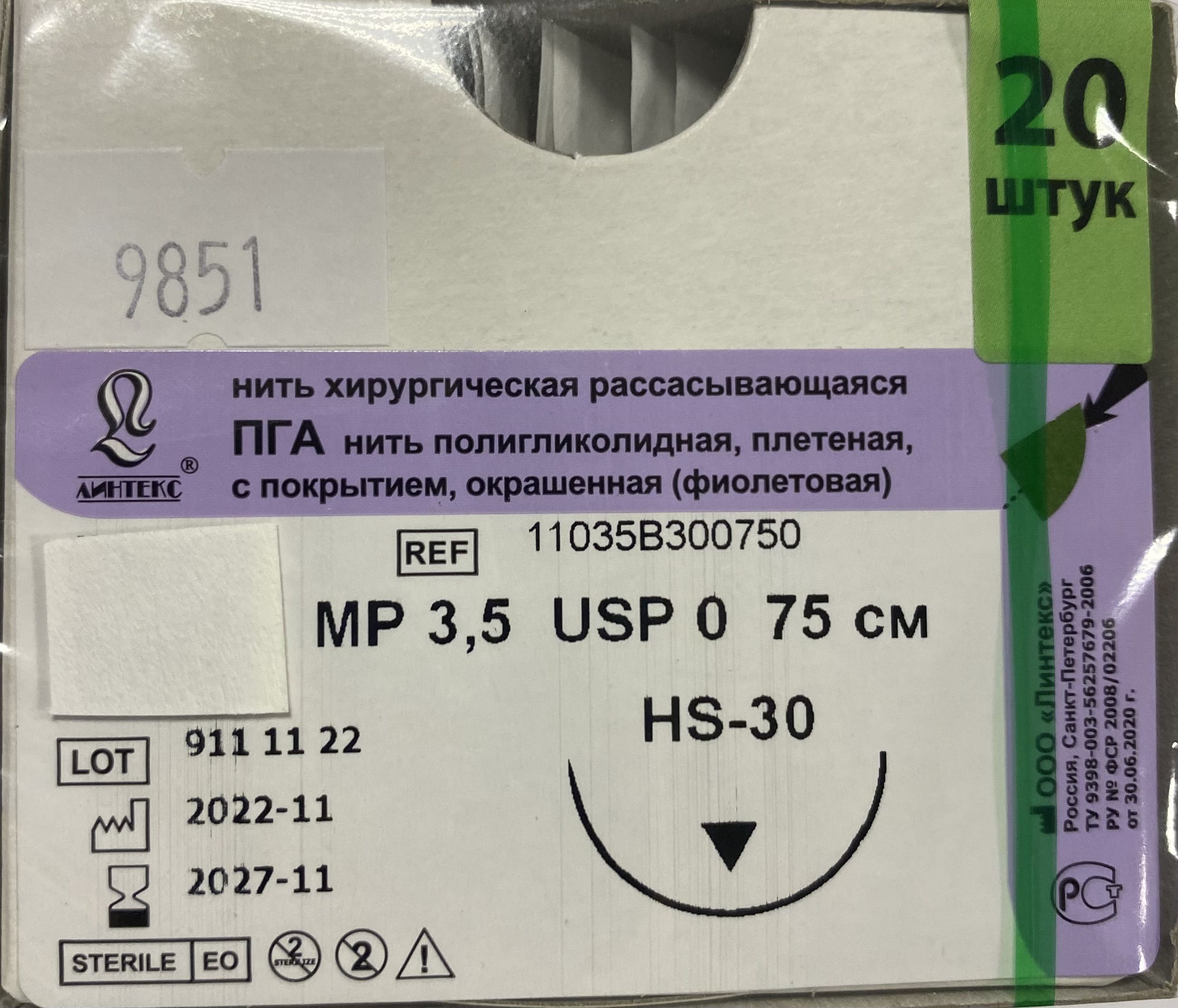 Где Можно Купить Нить Хирургическая