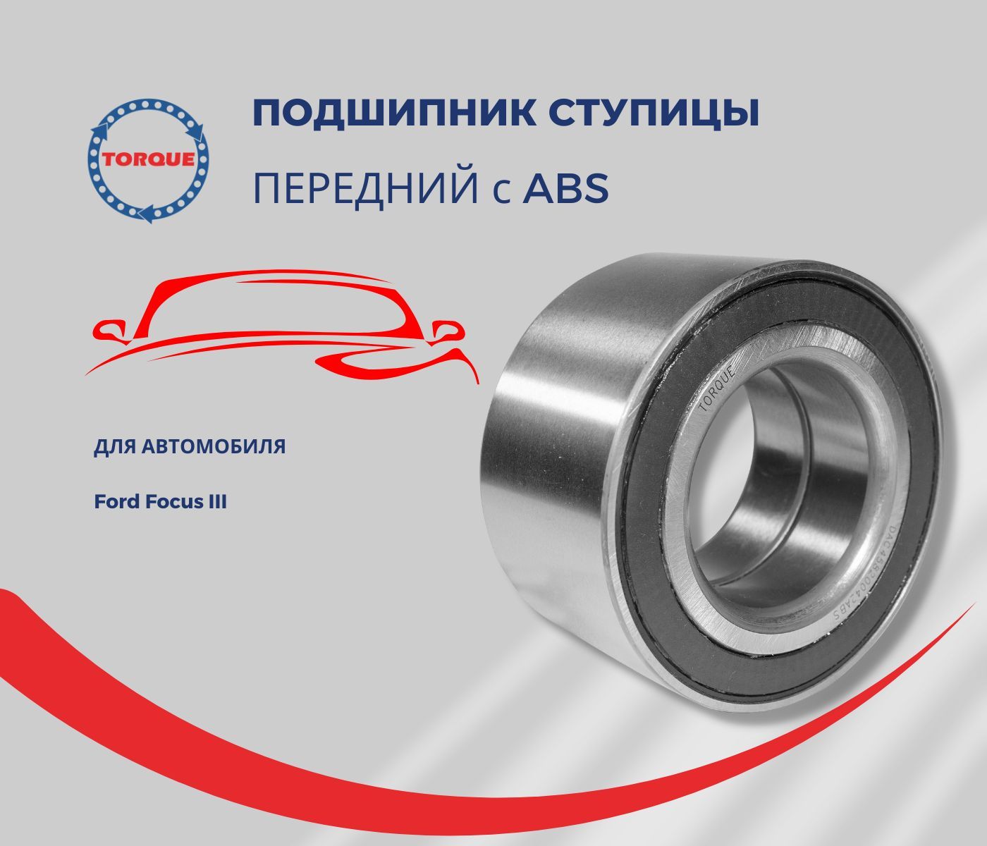 Замена ступичного подшипника Форд Фокус 3 (заднего) по адекватной цене в Санкт-Петербурге