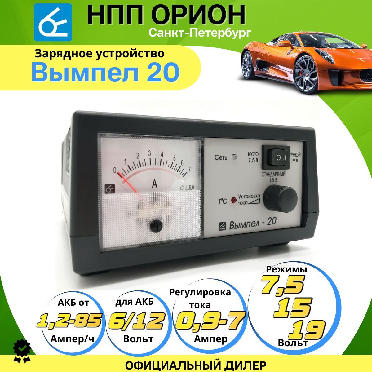 Зарядное устройство для автомобильного вымпел отзывы. Орион вымпел 30. з у орион 30. зарядное устройство вымпел 30. орион вымпел 56.