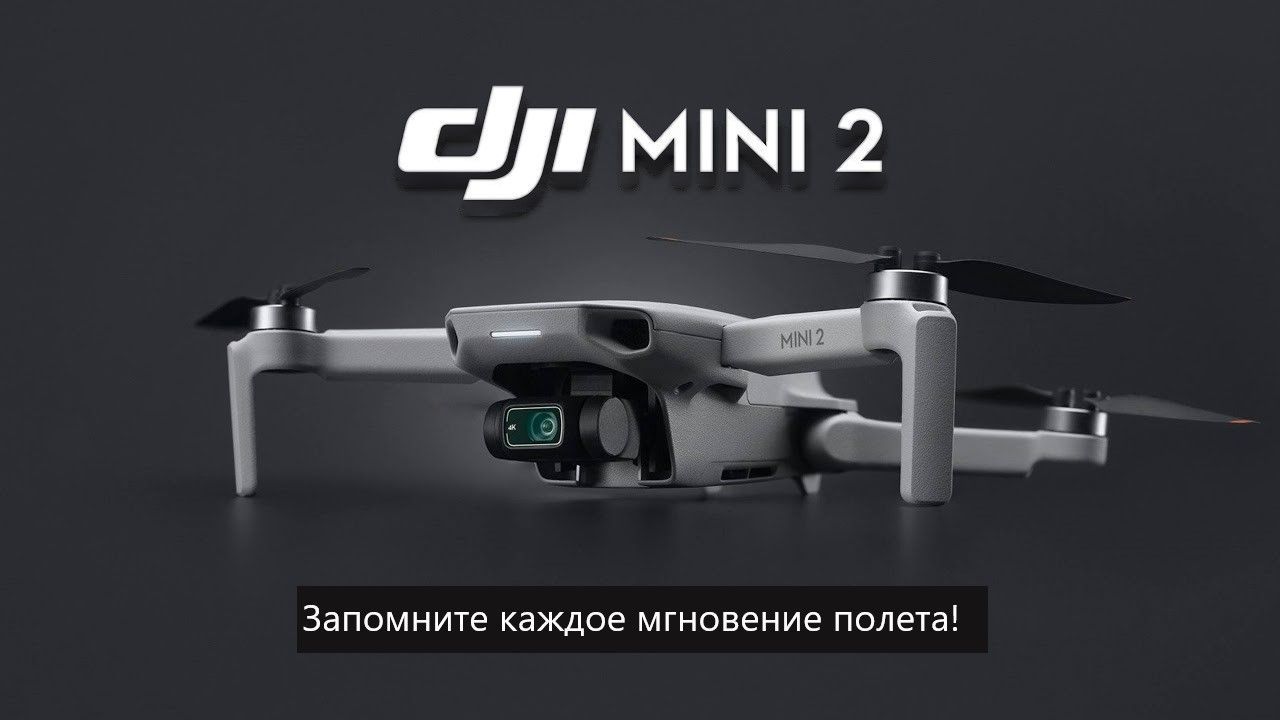 Подключение dji mini 2 Квадрокоптер DJI Mini 2 дрон с Аэрофотосъёмками. с глобальная версия программа. 