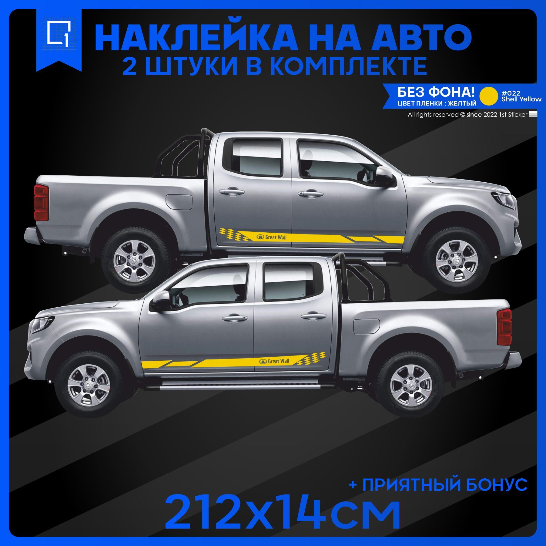 Наклейки на авто полоса на бок Great Wall v5 212х14см 2шт - купить по  выгодным ценам в интернет-магазине OZON (944622767)