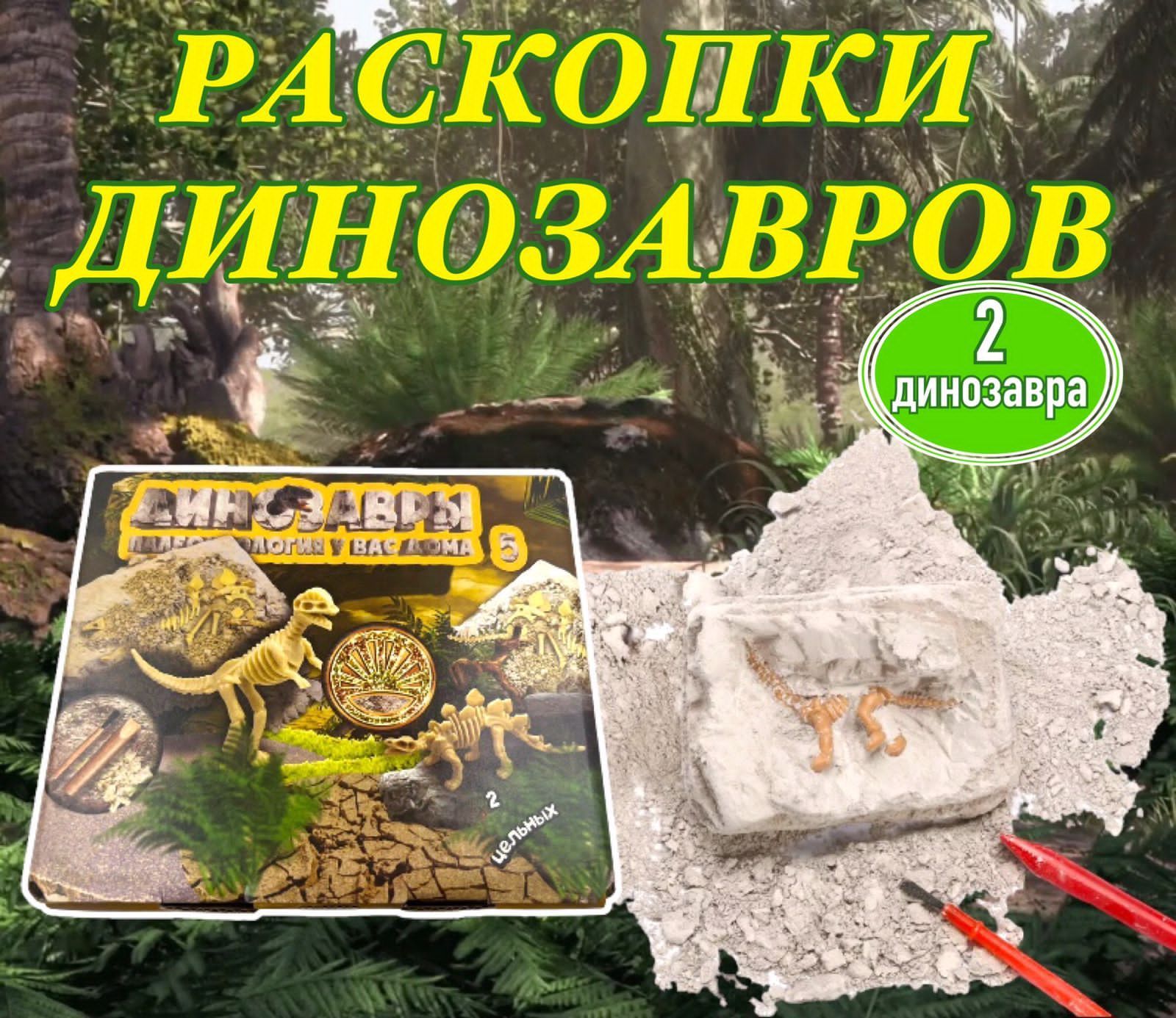 Игры раскопки. Раскопки динозавров. игра раскопки динозавров. раскопки динозавров для детей. торт раскопки динозавров.