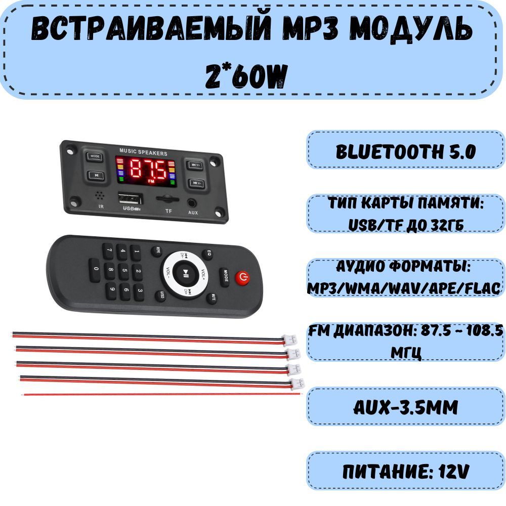 МодульMP3bluetoothсусилителем/Стереоаудиомодульврезнойcпультомуправленияишлейфом,12V