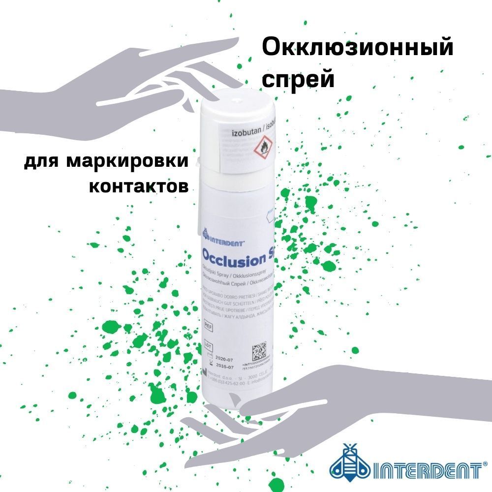 Occlusion spray зеленый- окклюзионный (артикуляционный) спрей для маркировки контактов, флакон 75 мл, Interdent (Оклюжн Спрей Интердент)