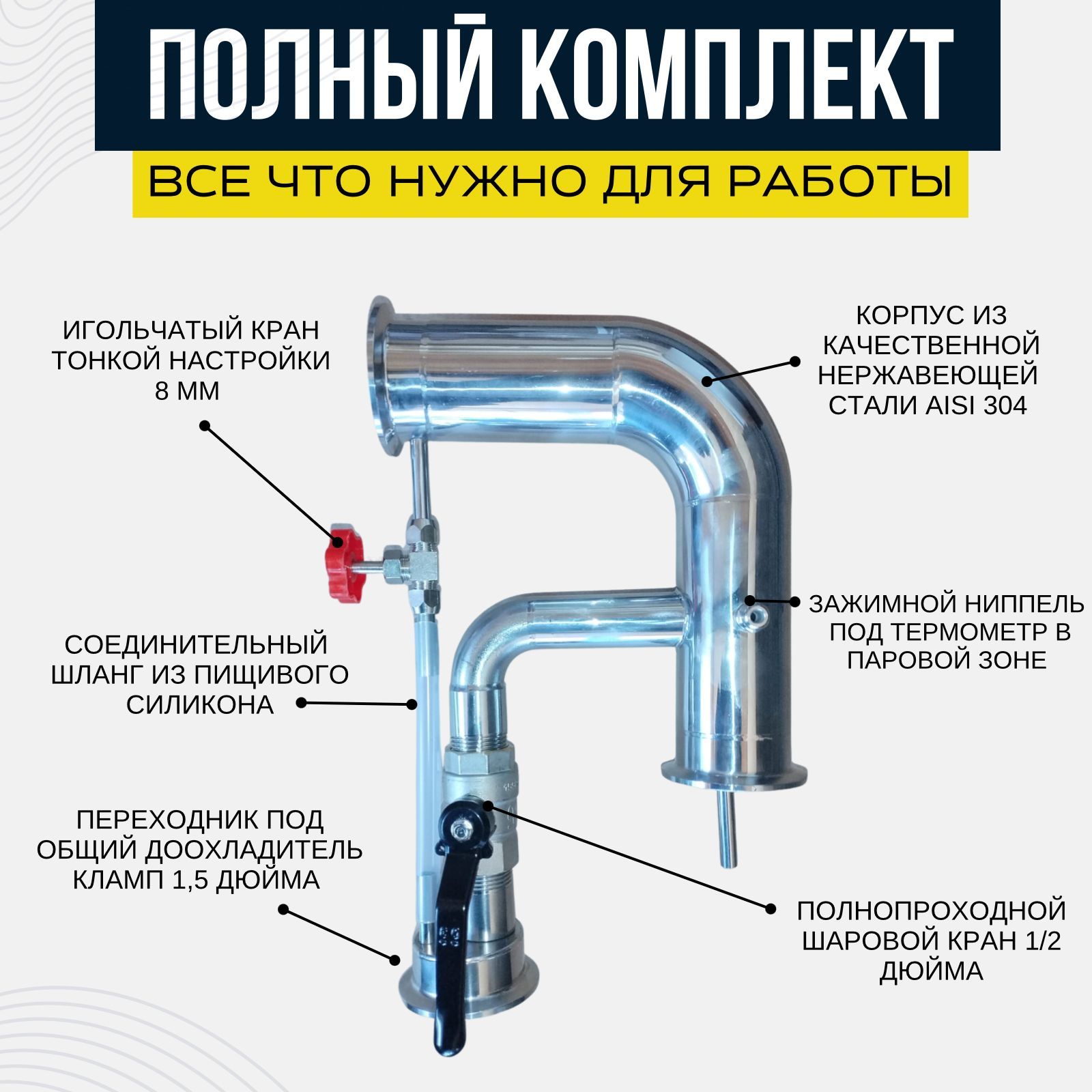 1 5 дюйма отбора по пару. Универсальный узел отбора 1.5 дюйма.