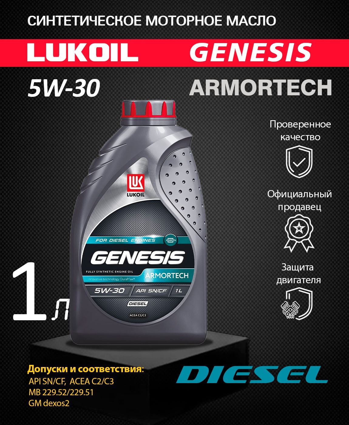 Genesis Armortech Diesel 5w 30 Купить