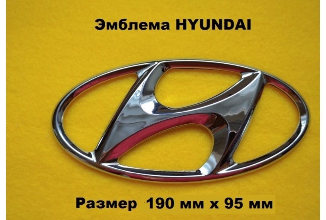 Эмблема Шильдик HYUNDAI ХУНДАЙ ХЕНДАЙ 190/95 - купить по выгодным ценам в  интернет-магазине OZON (946471864)