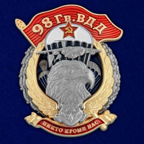 Знак "98 Гв. ВДД"