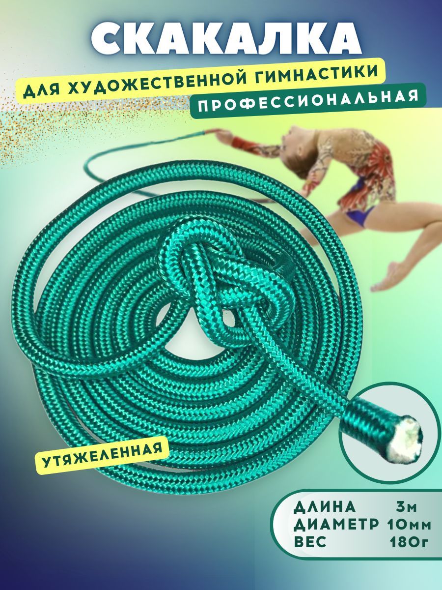 YAMAKASI Скакалка для гимнастики утяжеленная профессиональная, длина 3 м, диаметр 10 мм