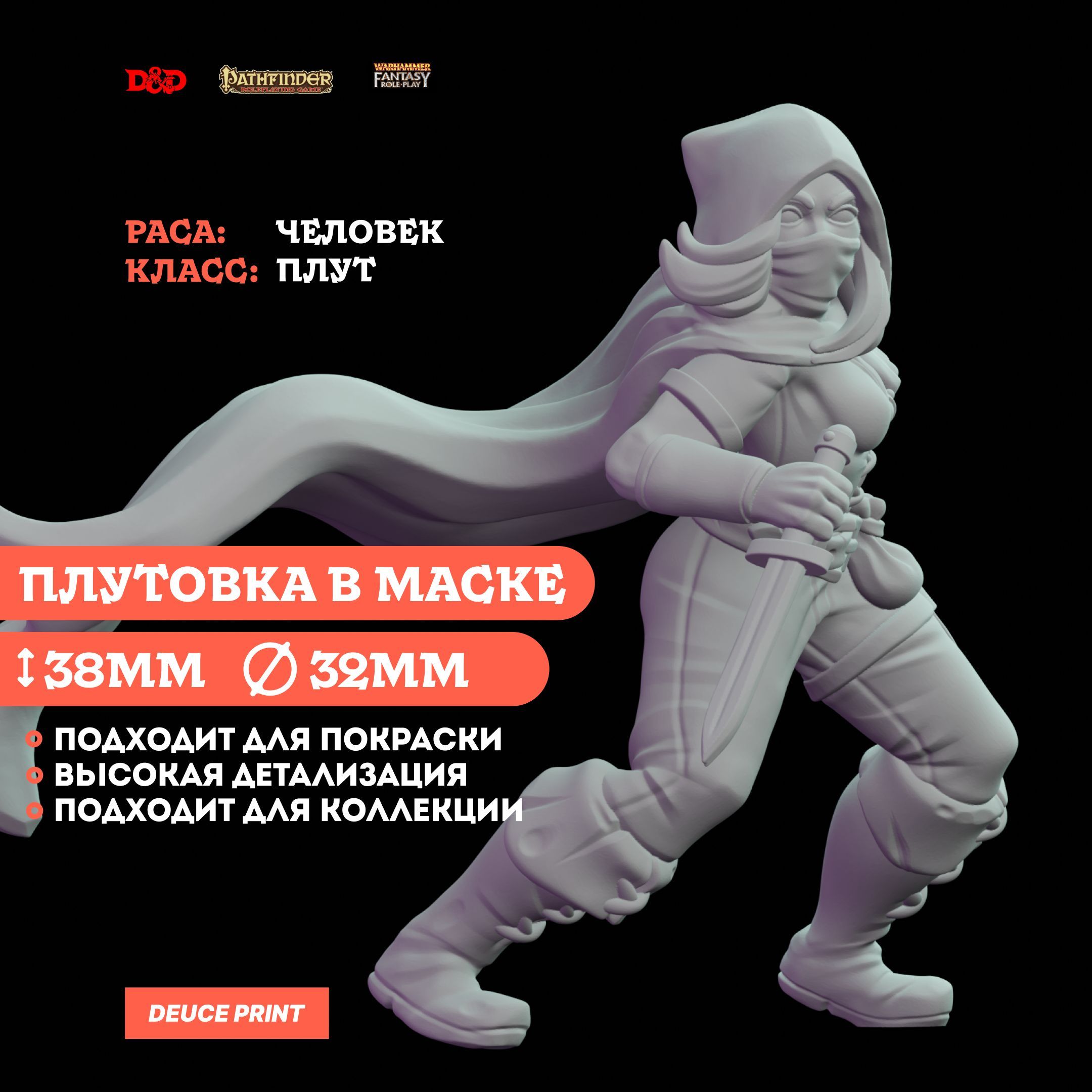 Миниатюра для настольной игры Dungeons & Dragons, Pathfinder, Warhammer  Roleplay Высота 40мм, Человек плут - купить с доставкой по выгодным ценам в  интернет-магазине OZON (947566387)