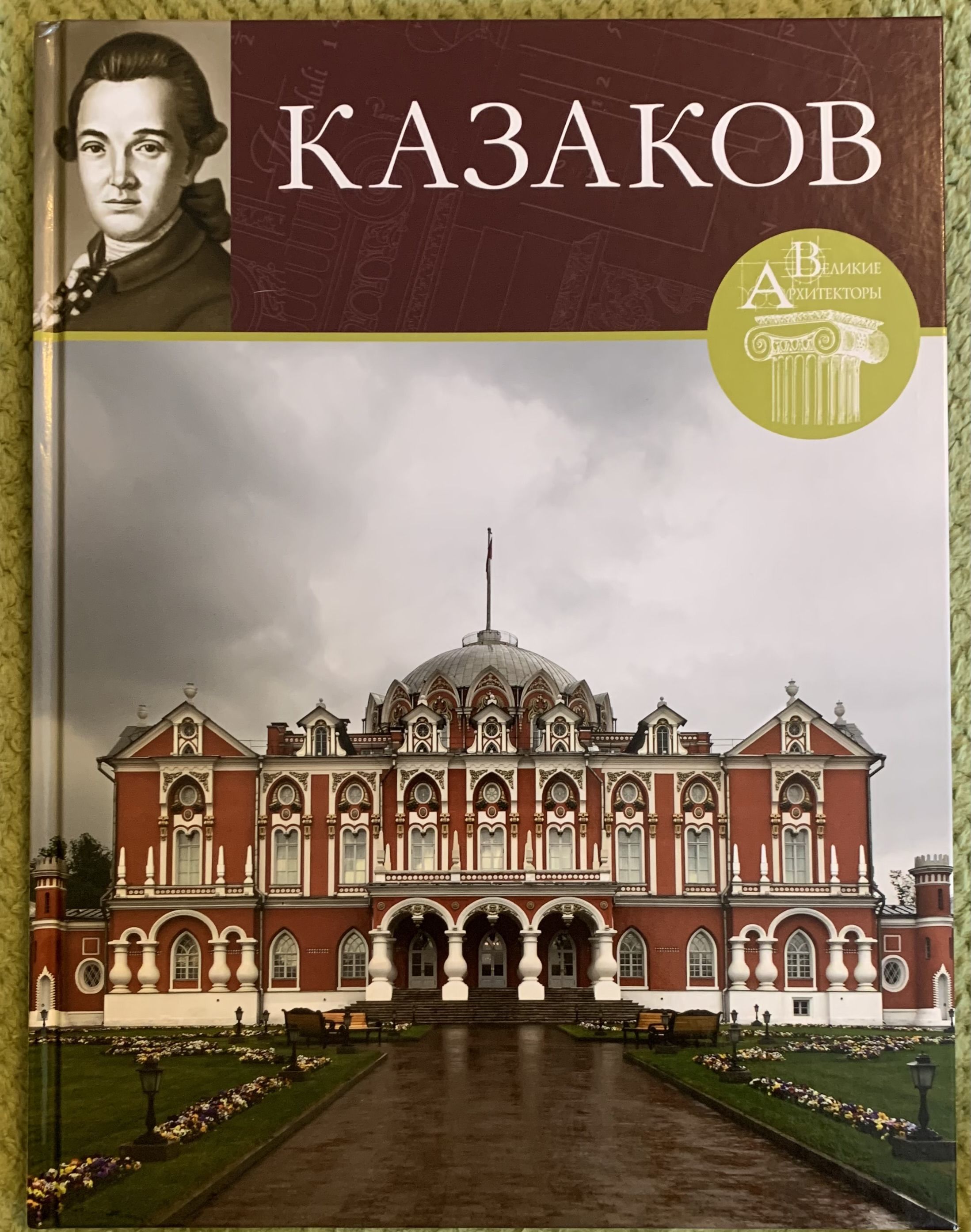 Знаменитые зодчие. Выдающиеся зодчие. Известные архитекторы 18 века. Памятник у метро горьковская санкт-петербург. Памятник зодчим санкт-петербурга в александровском парке.