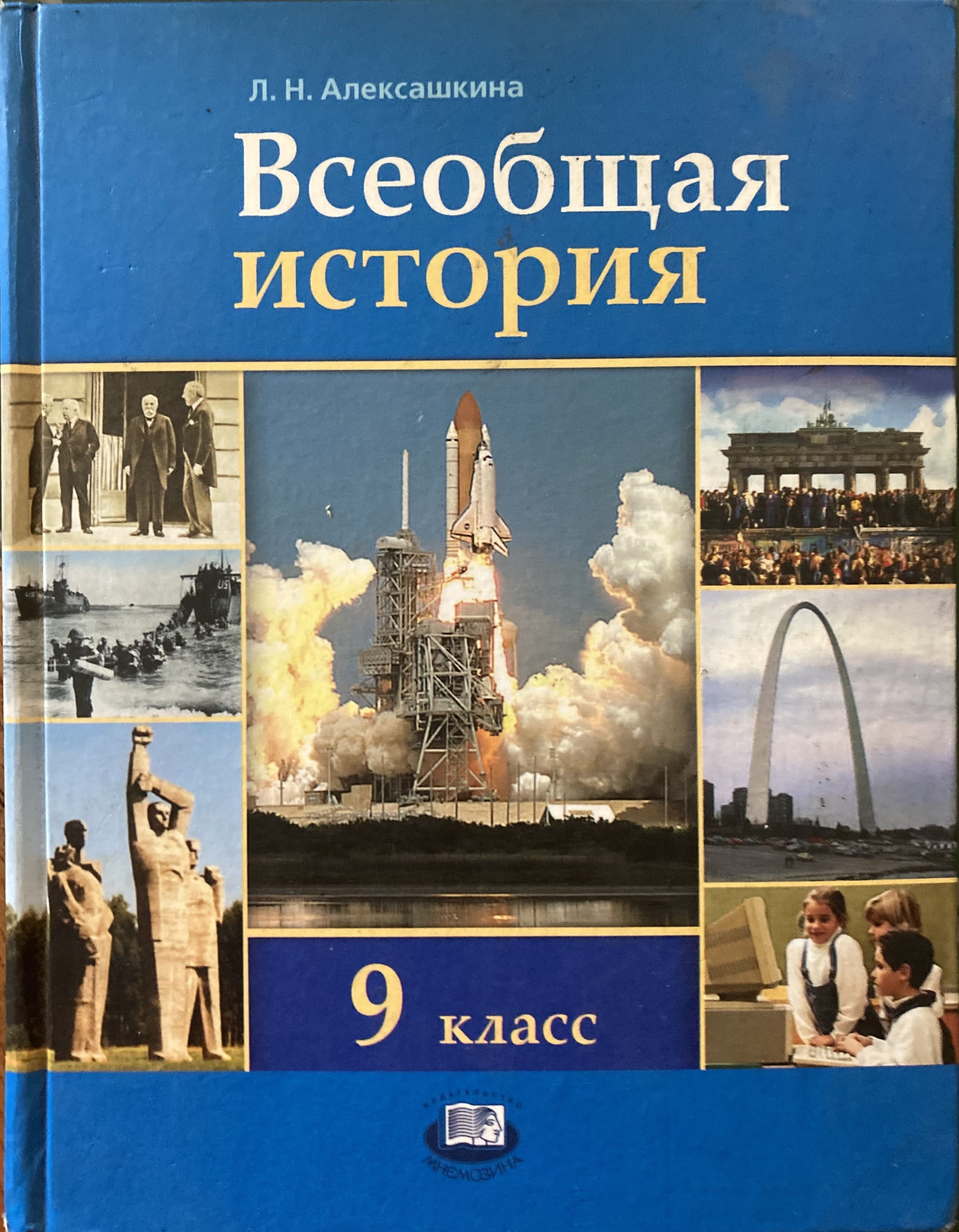 История 9 класс фото