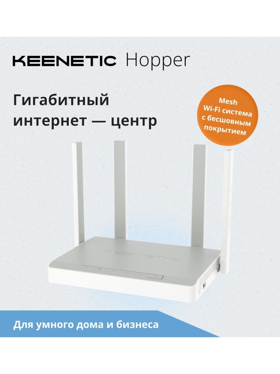 Keenetic sprinter ax1800. Keenetic KN-3810. Keenetic Hopper, ax1800. Keenetic Hopper KN-3810 адаптер. Тизатор Keenetic Hopper [KN-3810].