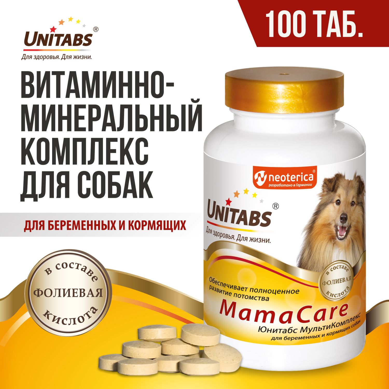 Витамины для беременных и кормящих собак Unitabs МамаCare 100 таб - купить  с доставкой по выгодным ценам в интернет-магазине OZON (141830646)