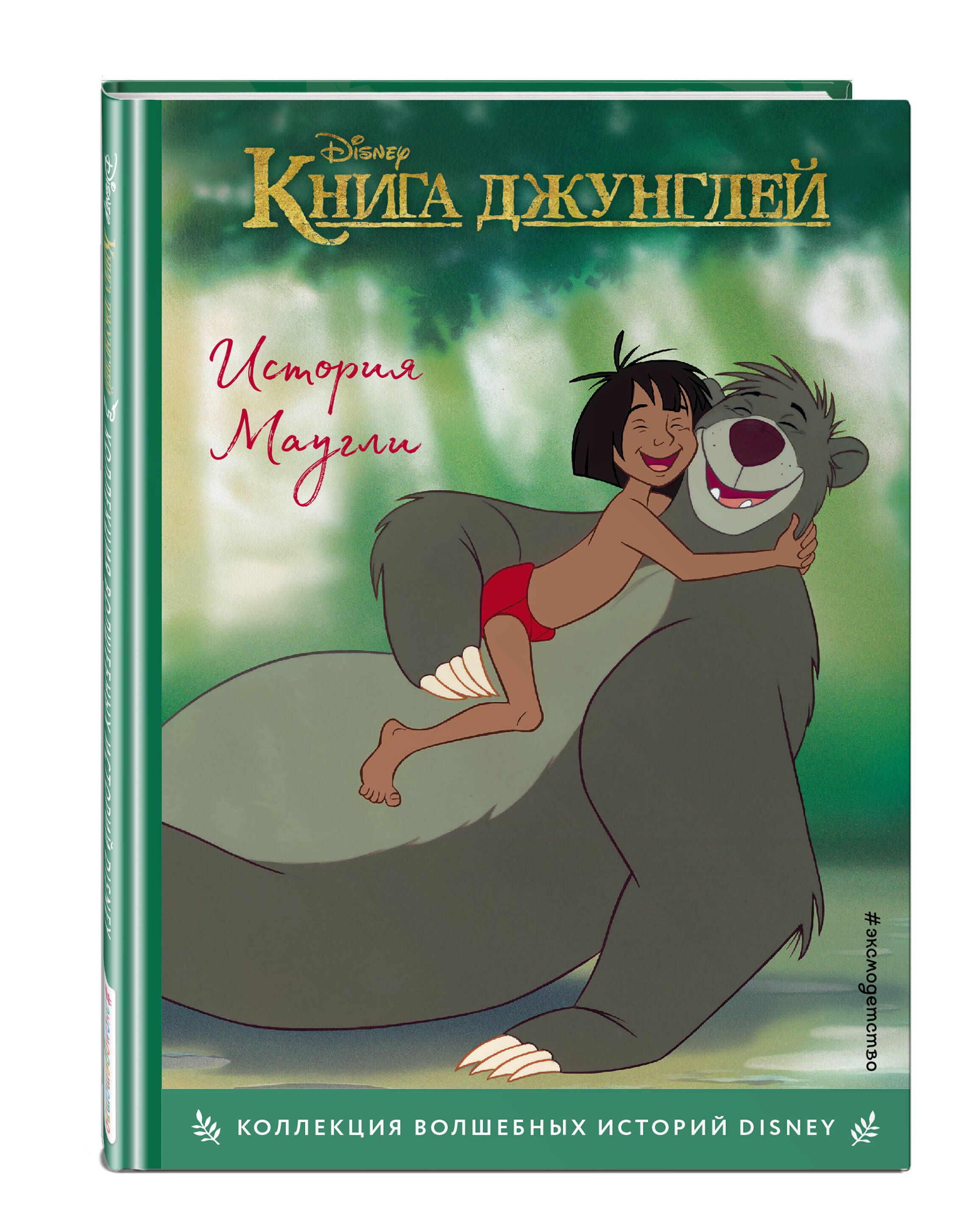 Книга Джунглей купить на OZON по низкой цене