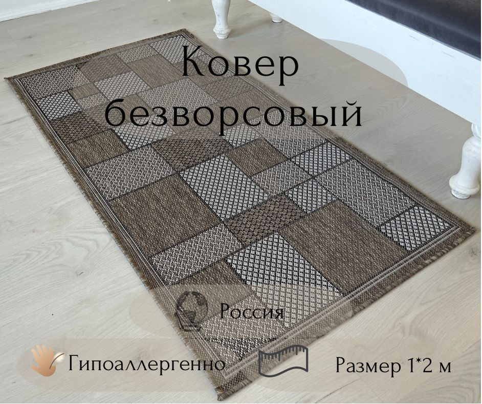 Ковер...