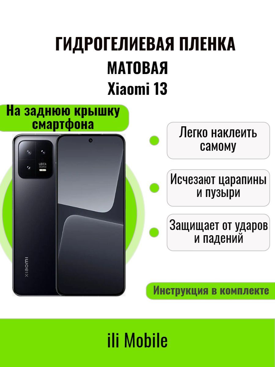 Защитная пленка plenka_Xiaomi13(gla) - купить по выгодной цене в  интернет-магазине OZON (950192798)