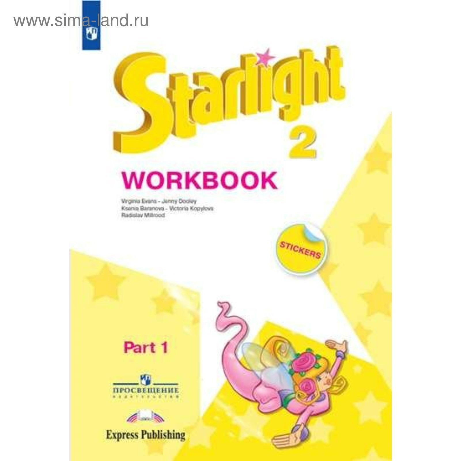 Английский язык старлайт. Starlight 2 Workbook. Звездный английский 2 класс. Starlight 3 Workbook Part 1. Контрольная Старлайт 2 класс 1 часть.