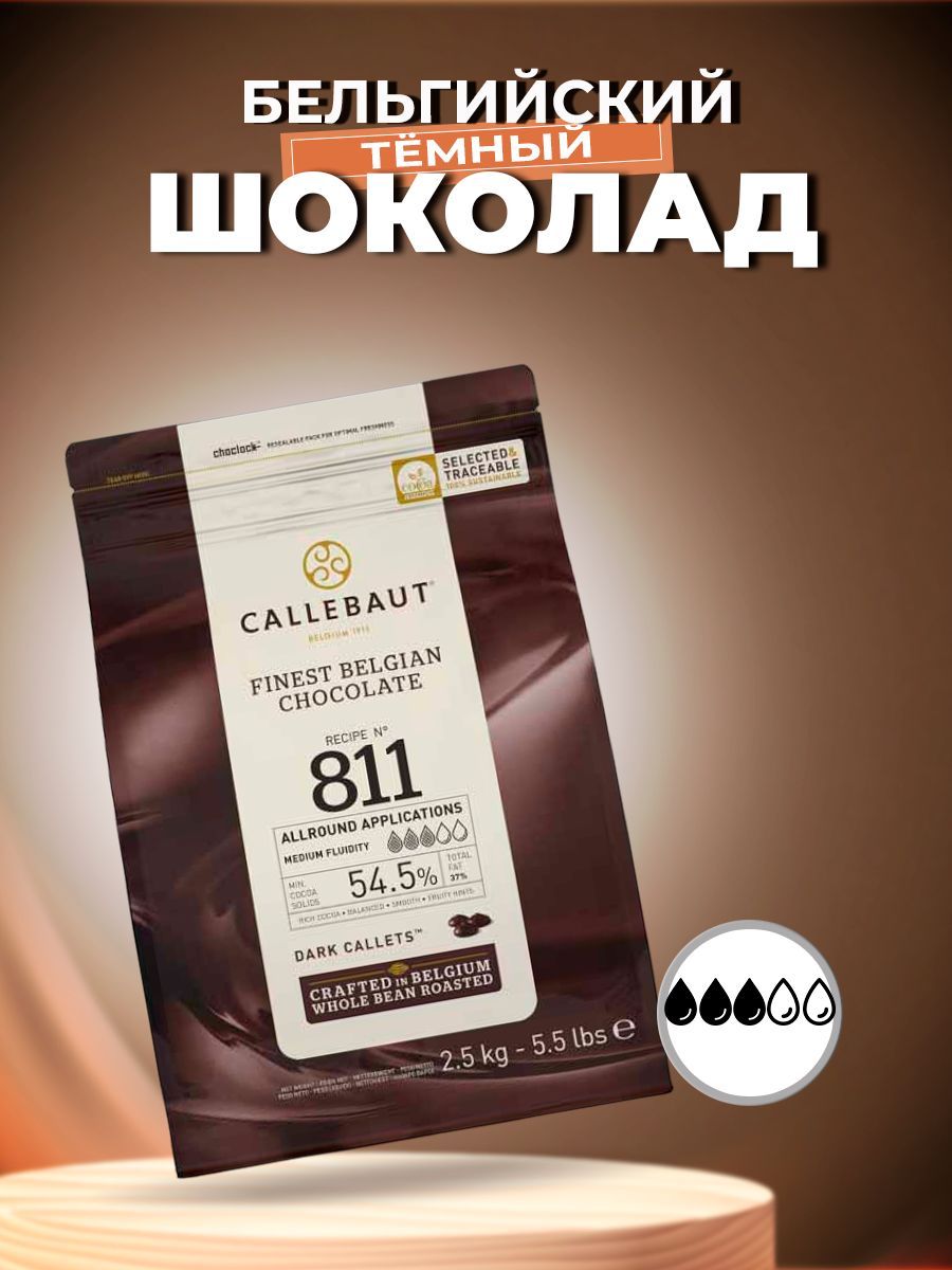 ШоколадтемныйCallebaut54,5%,2,5кг