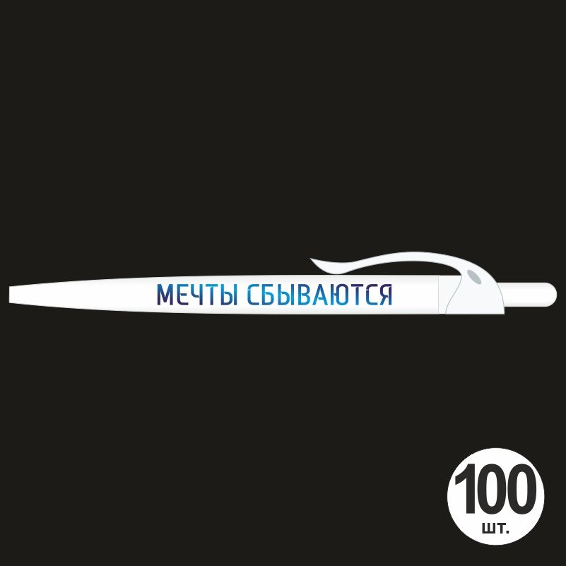 На 100 сбываются. На 100 сбываются. На 100 сбываются. На 100 сбываются. Все сбудется надпись.