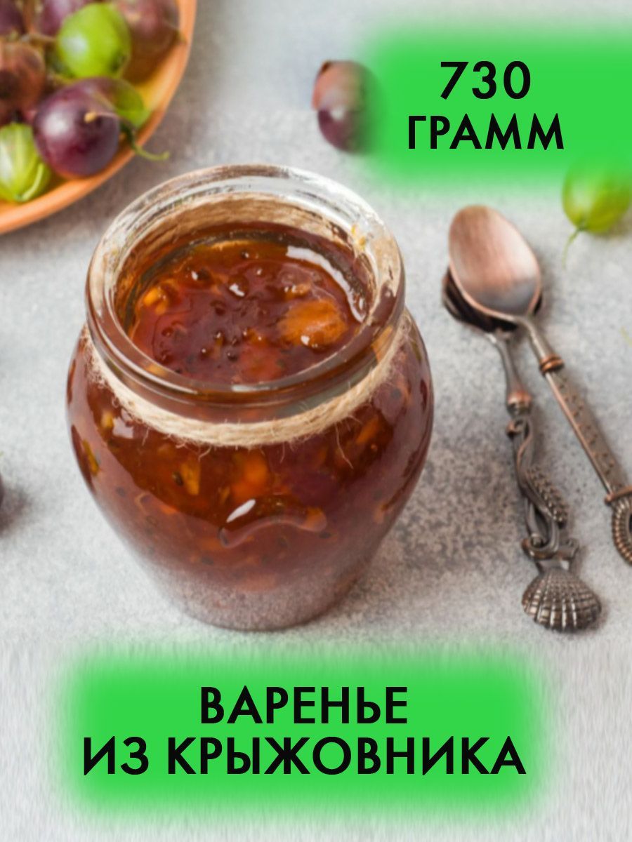 Варенье из крыжовника натуральное