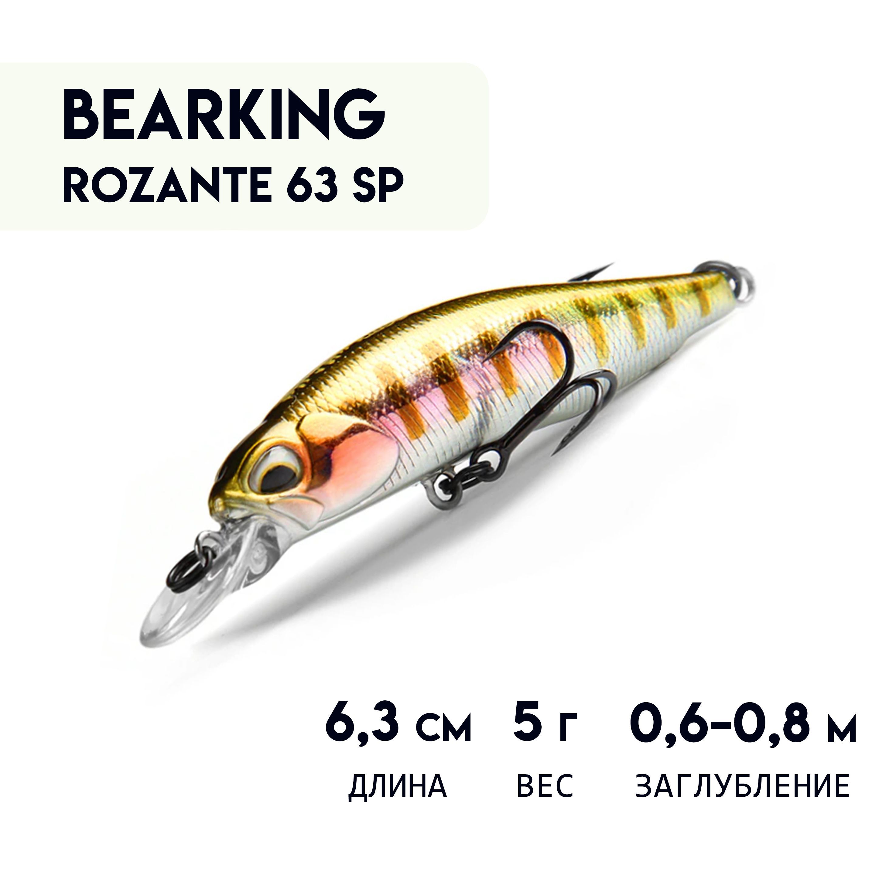 ВоблерBEARKINGROZANTE63SPсшумовымэффектомсшариковойсистемойбалансировки,суспендерMinnow6,3см;5г;0,6-0,8м