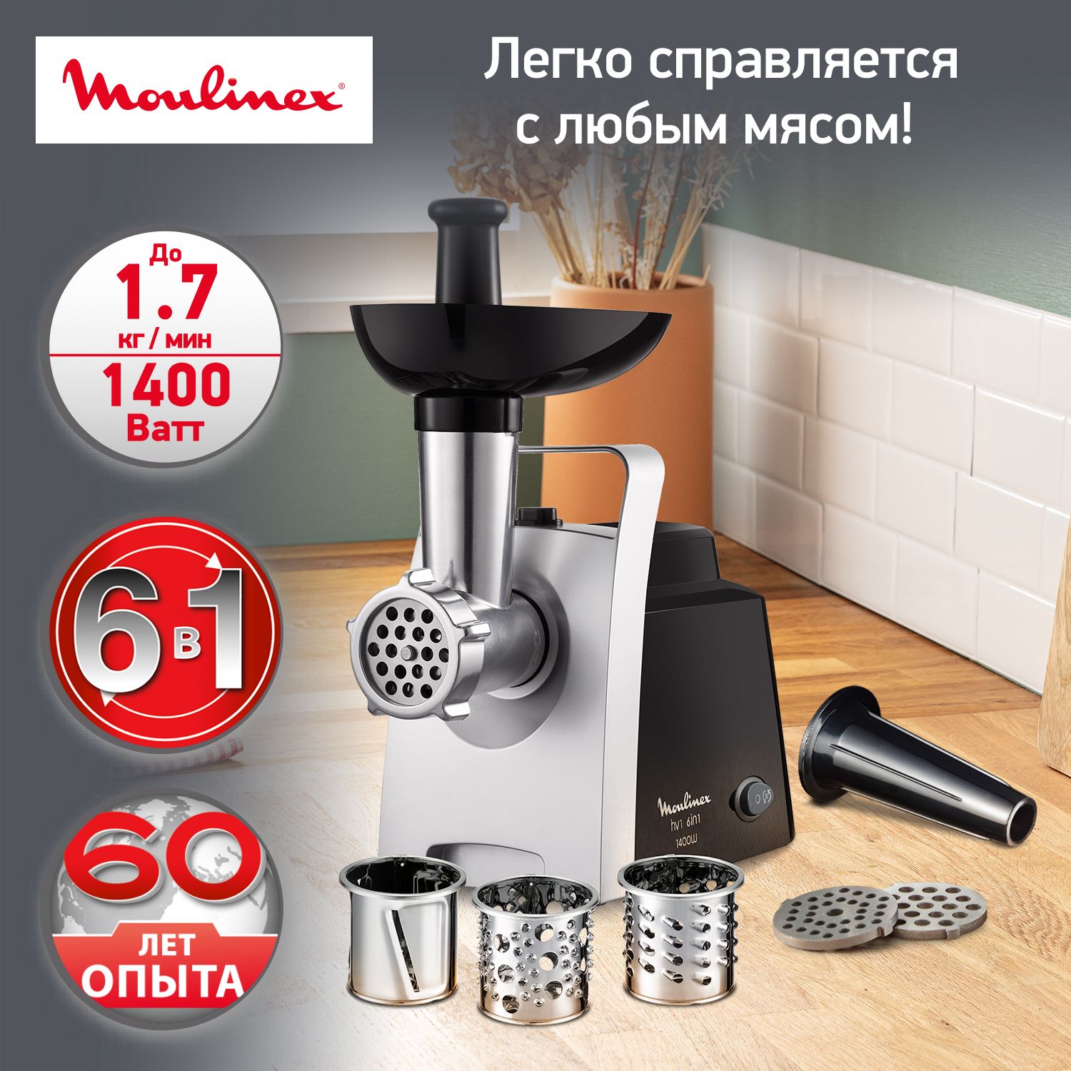 Купить мясорубку Moulinex HV1 ME108832 по низкой цене: отзывы, фото,  характеристики в интернет-магазине Ozon (143864208)