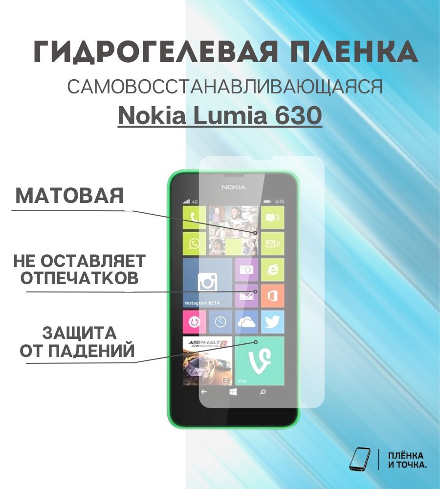 Защитная пленка Nokia Lumia 630 - купить по выгодной цене в  интернет-магазине OZON (953766274)