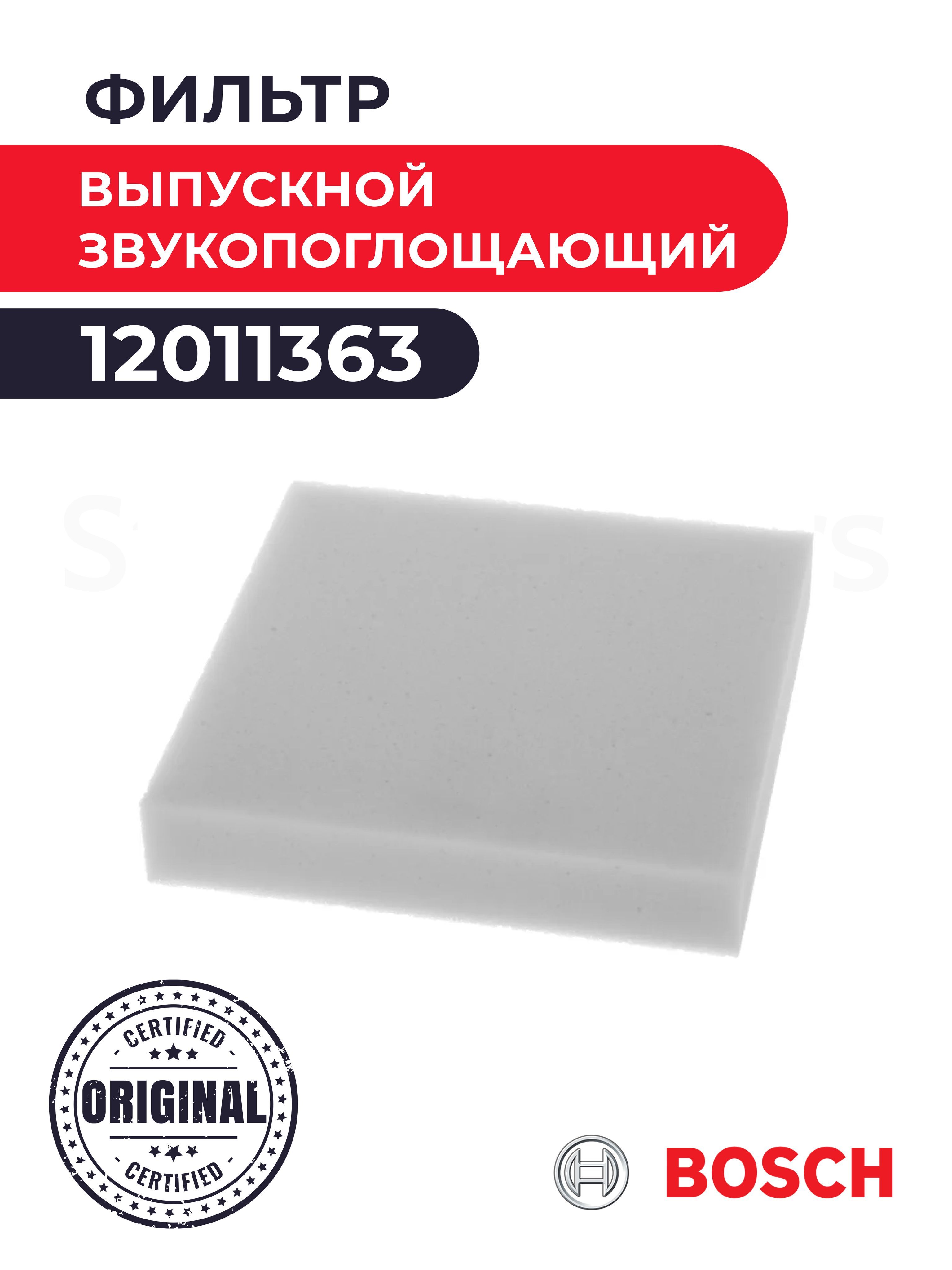 Bgs31800 02 Bosch Купить Крышку Выпускного Фильтра