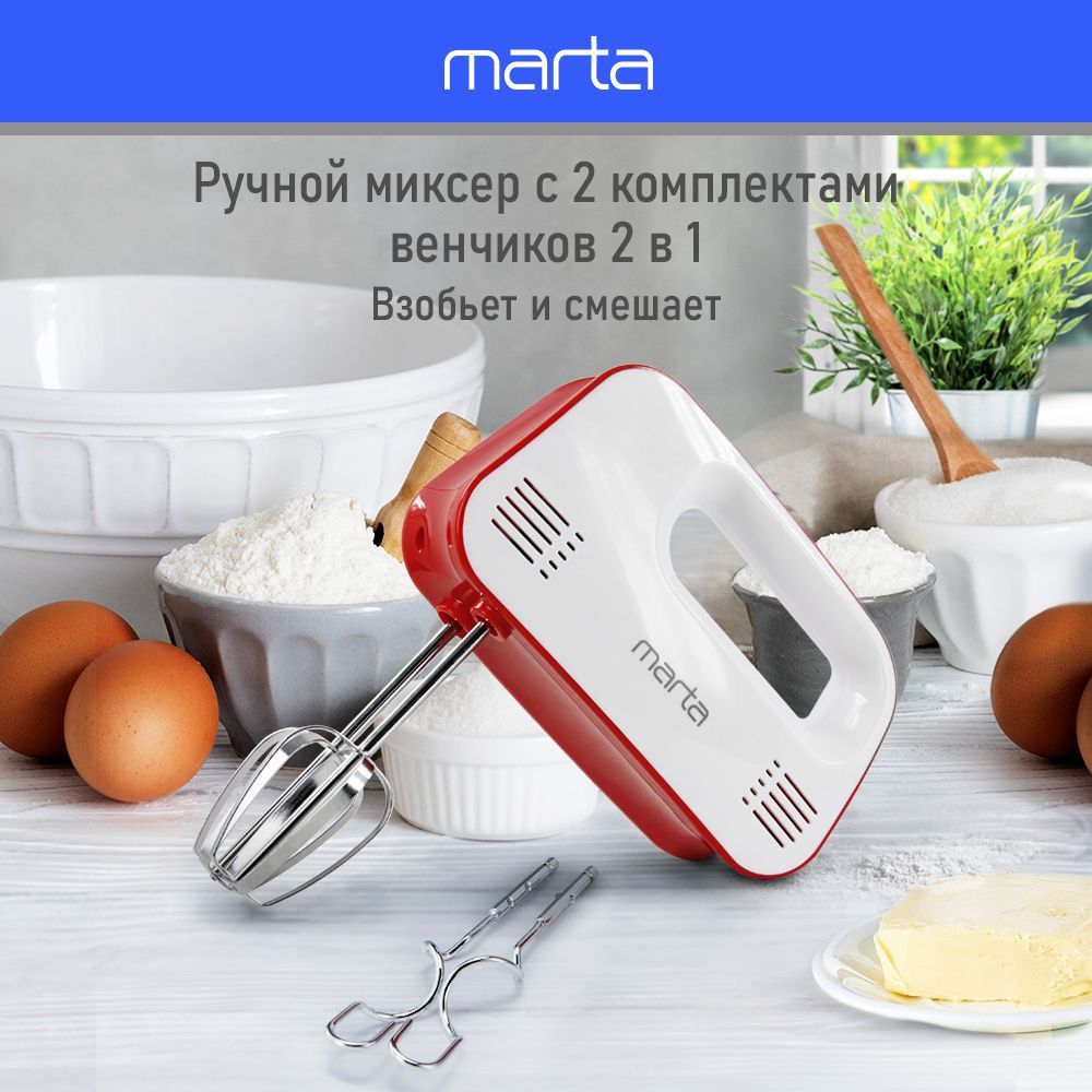 Миксер ручной MARTA MT-MX1524A кухонный 1200 Вт/ 3 режима работы/ 4 насадки, светлый рубин