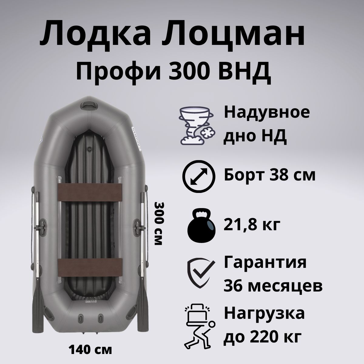 Купить Лодку Лоцман Профи 300