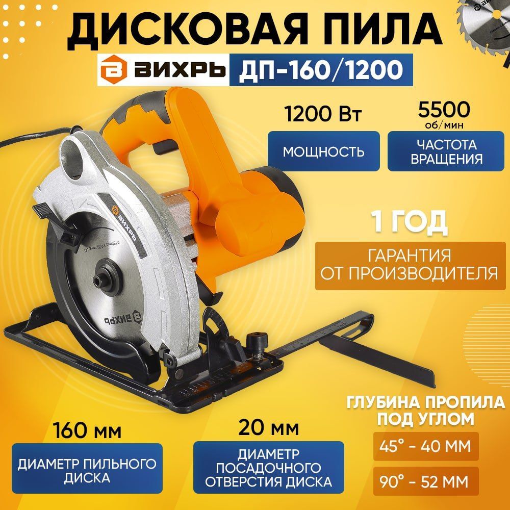 1200 160. пила дисковая вихрь дп-210/2000 72/11/5. циркулярная пила вихрь 160 1200. дисковая пила дп-160/1200 вихрь. дисковая пила вихрь 160/1200 деталировка.
