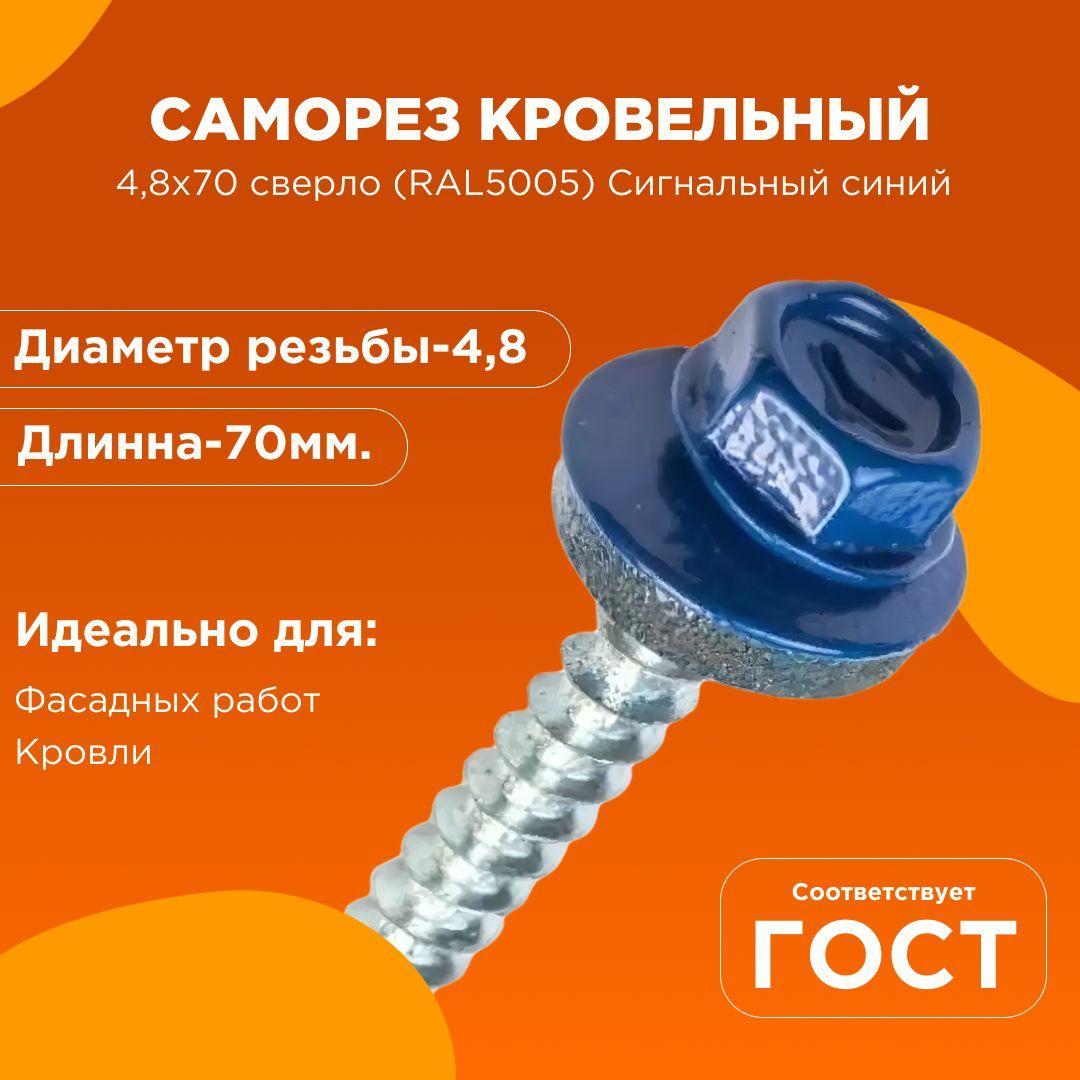Саморез 70 Мм По Дереву Купить