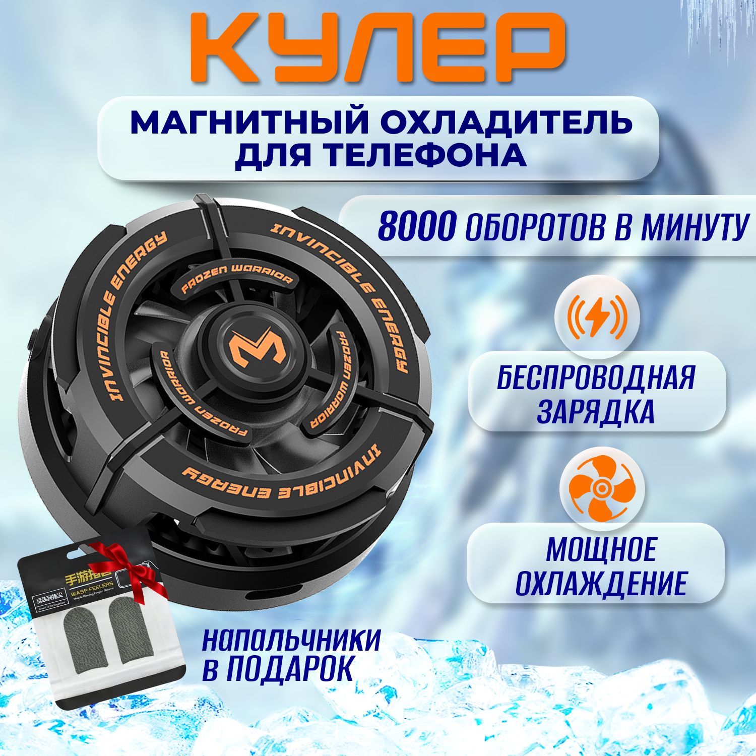 Кулер для телефона на магните CX02 8000 об/мин Battle Fire Store для  смартфона или планшета / беспроводная зарядка - купить кулер по выгодной  цене в интернет-магазине OZON (636841466)