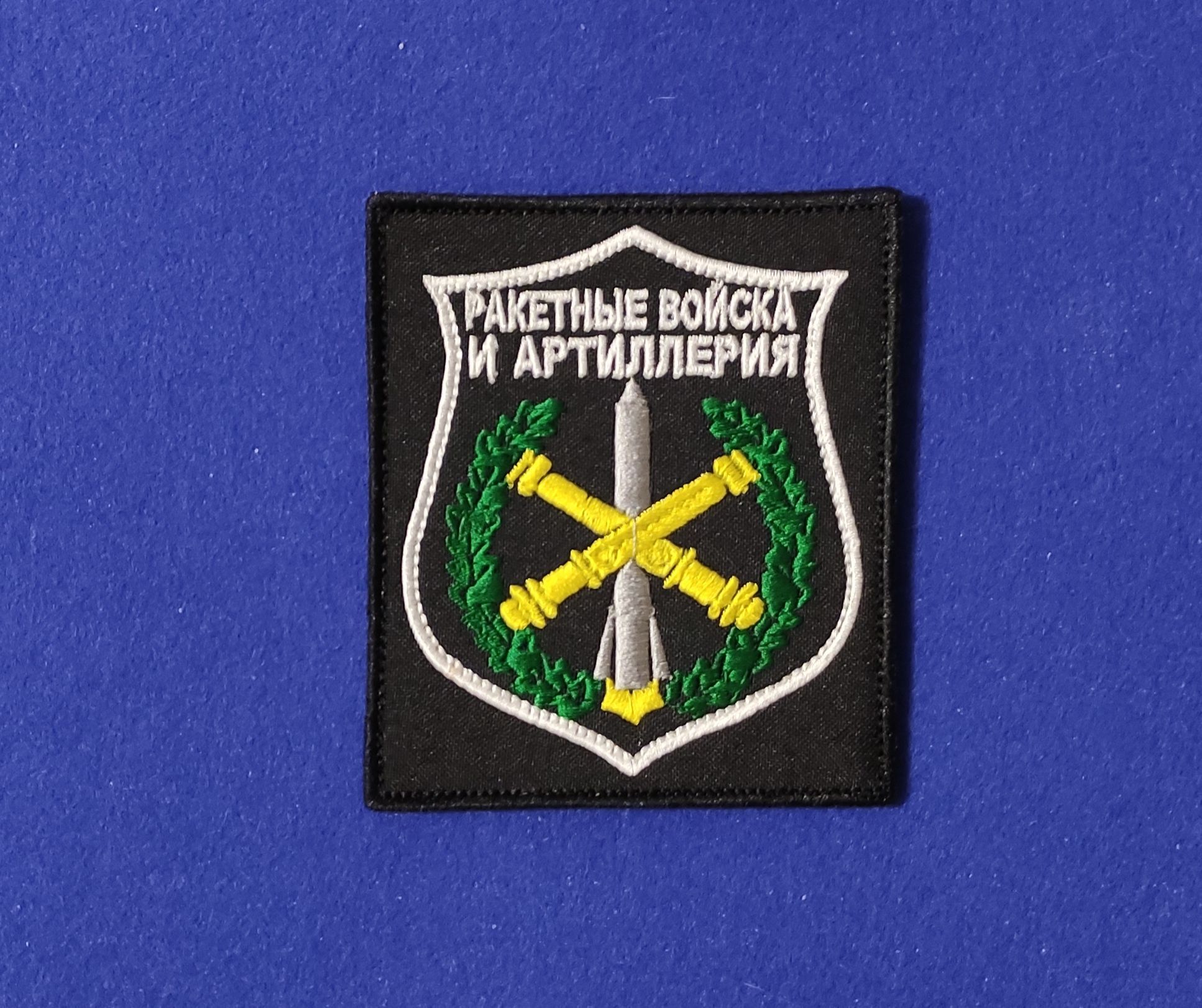 Шевроны артиллеристов. Нашивка артиллерийских войск советской армии. Нашивки артиллерии. Шевроны артиллеристов. 236 абр шеврон.