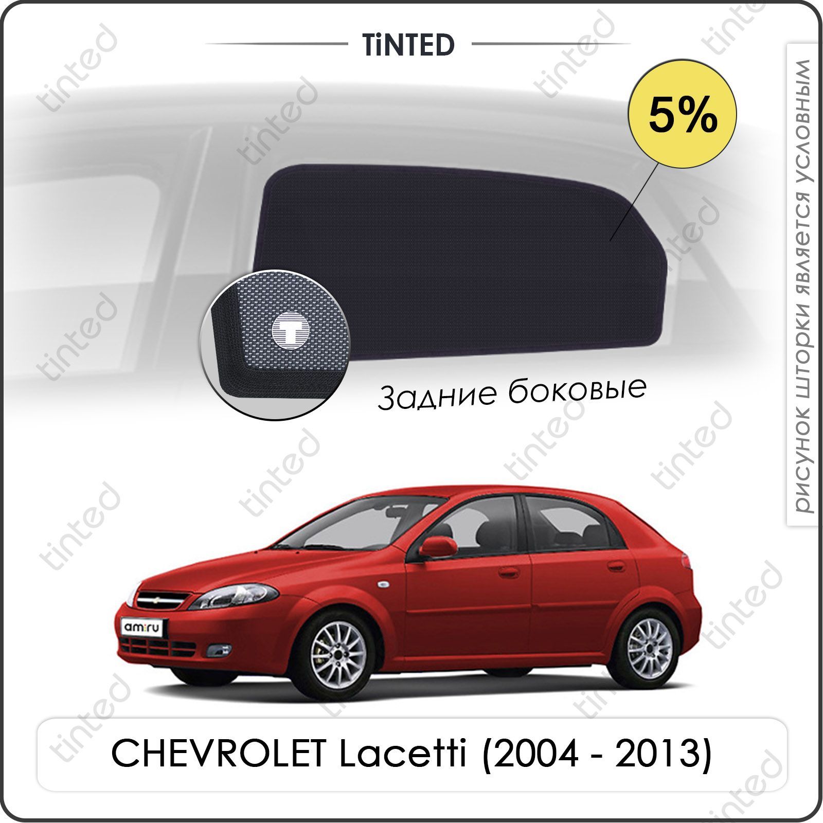 Винилография на Бампер – нанести рисунок на Chevrolet (Шевроле) LACETTI