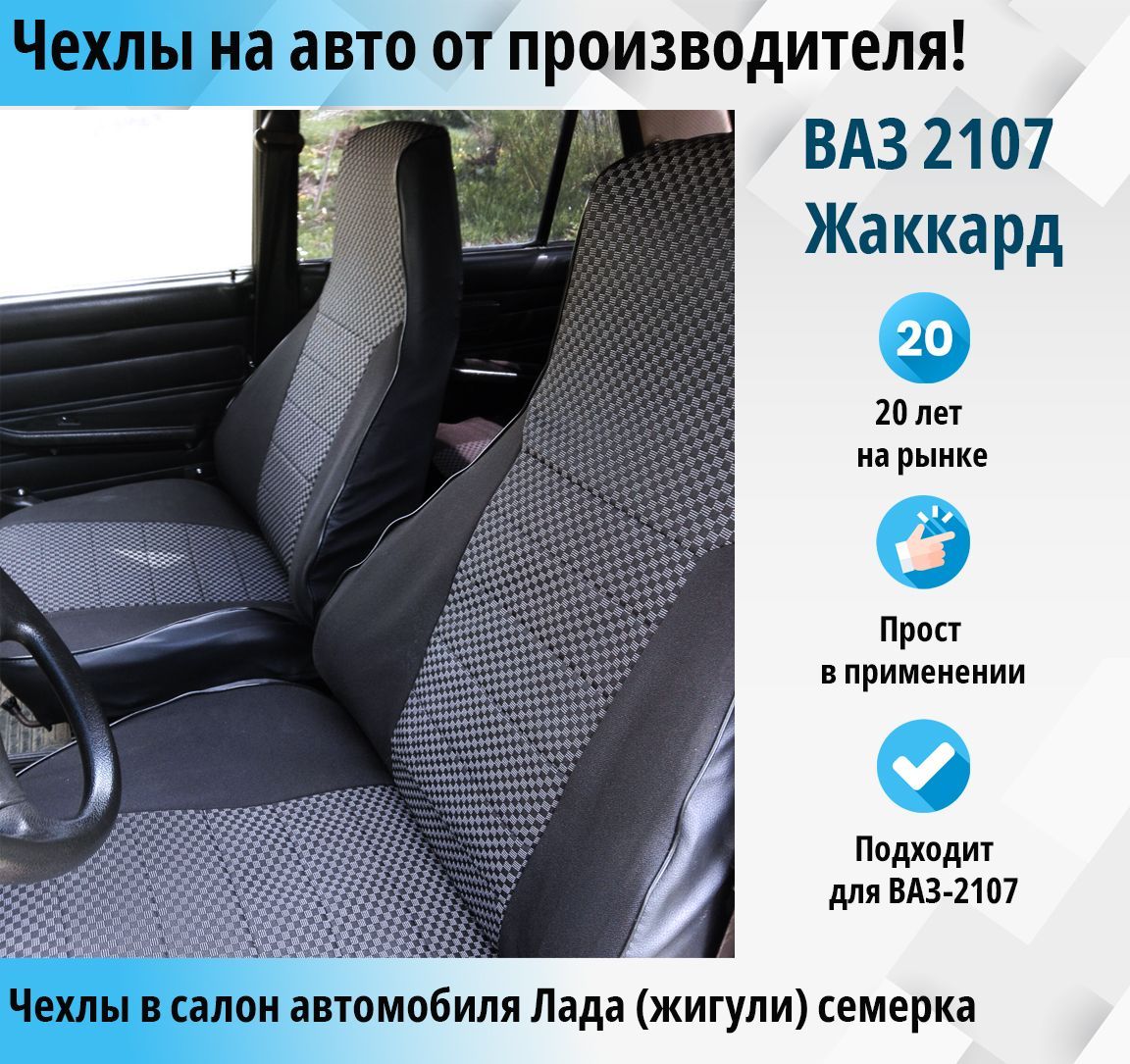 Чехлы из экокожи РОМБ для ВАЗ Автопилот