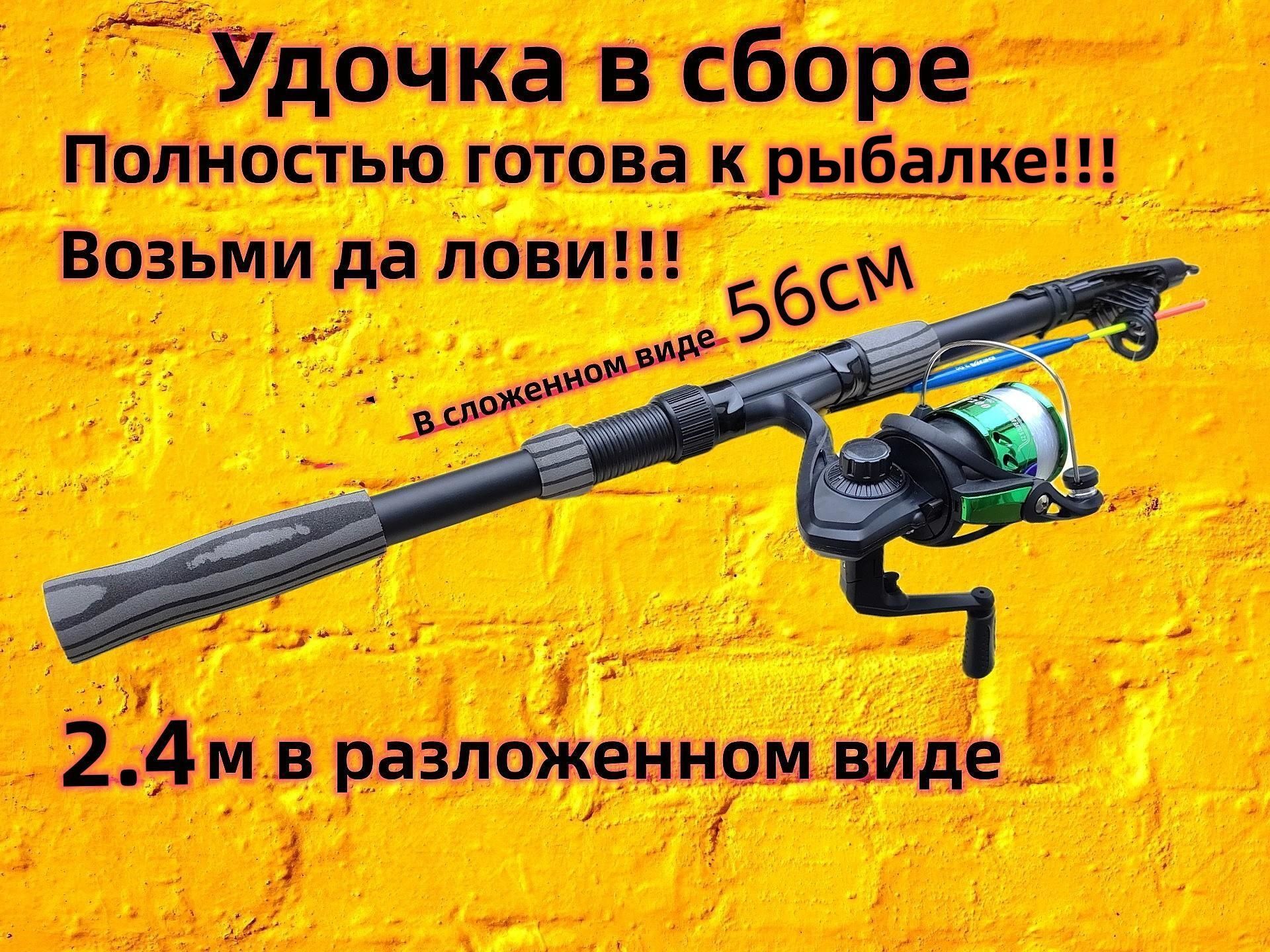 Удочка в Сборе для Начинающих – купить в интернет-магазине OZON по ...