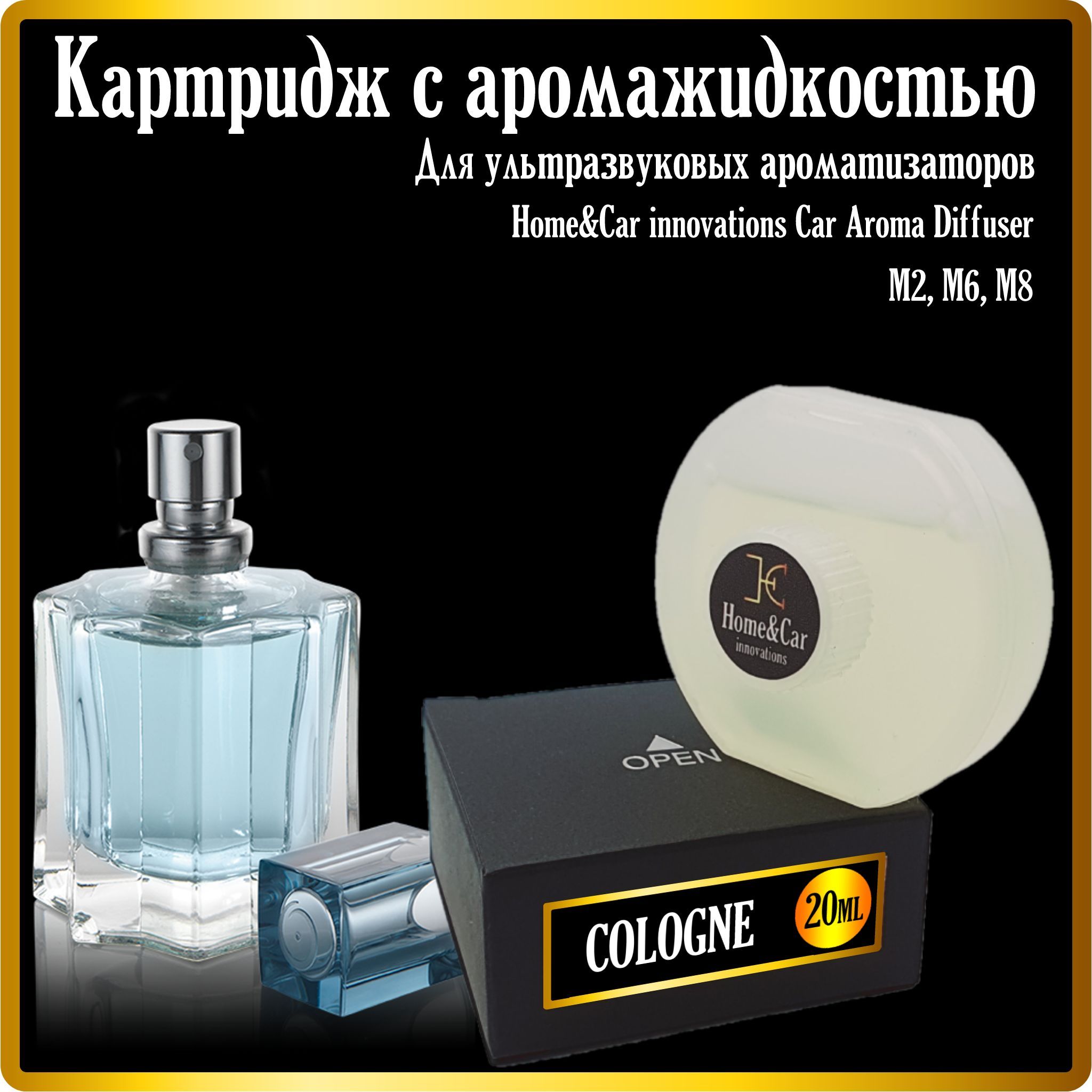 Сменный картридж с автопарфюмом для ароматизатора в машину Home&Car  innovations Car Aroma Diffuser M2, M6, M8 - купить с доставкой по выгодным  ценам в интернет-магазине OZON (961925139)