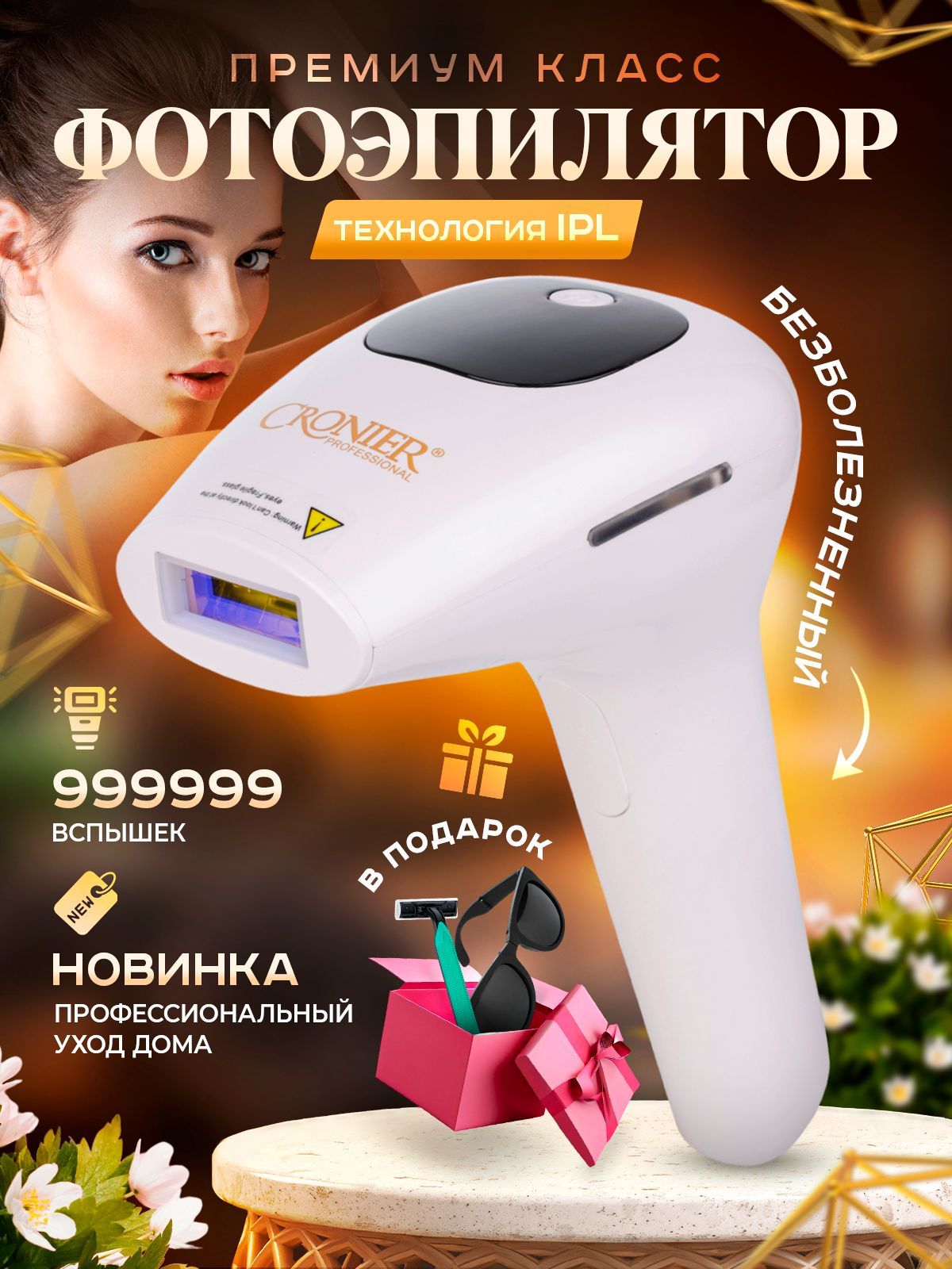 CRONIER Фотоэпилятор fotoepilator_белый - купить с доставкой по выгодным  ценам в интернет-магазине OZON (996579965)