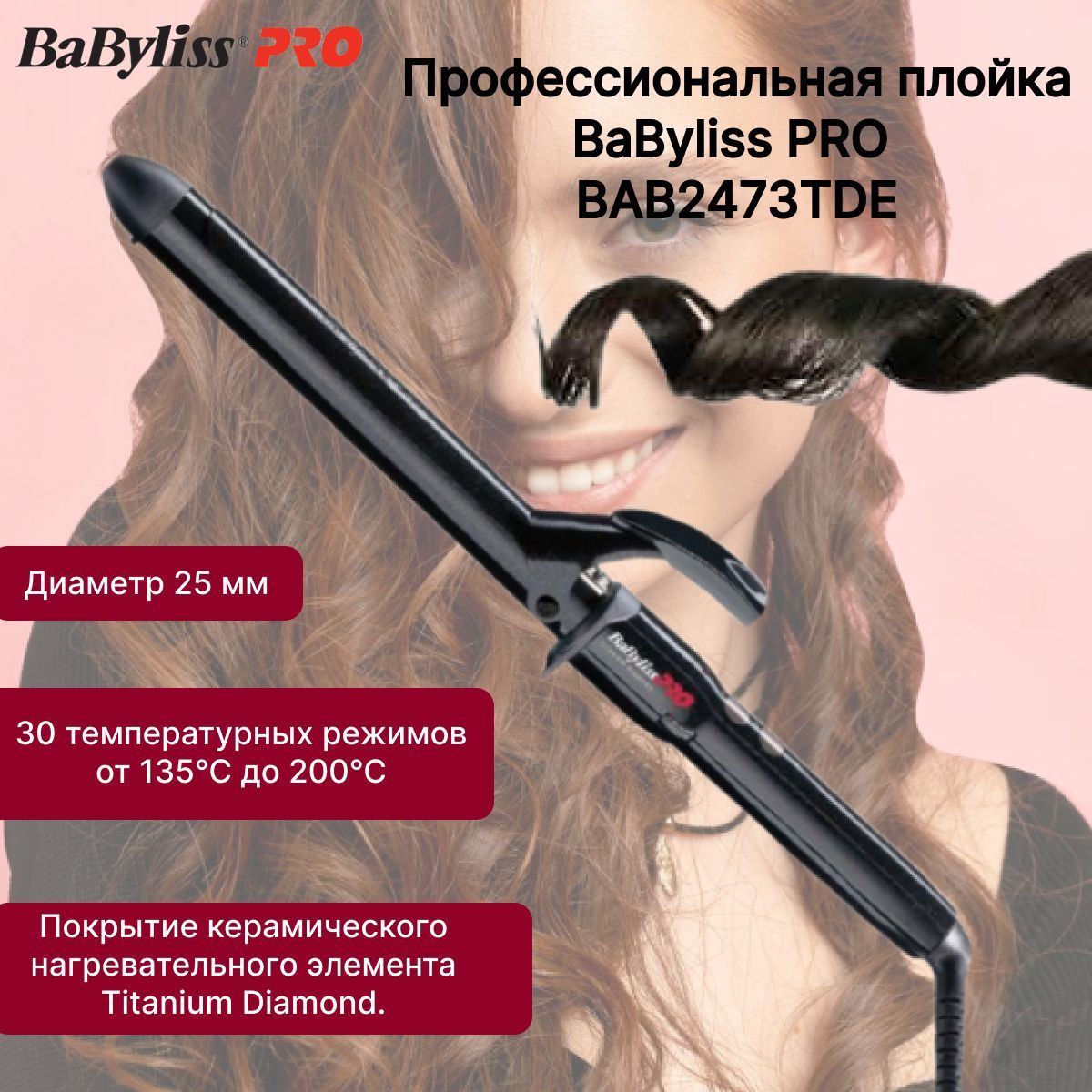 Babyliss steam shine styler фото 108