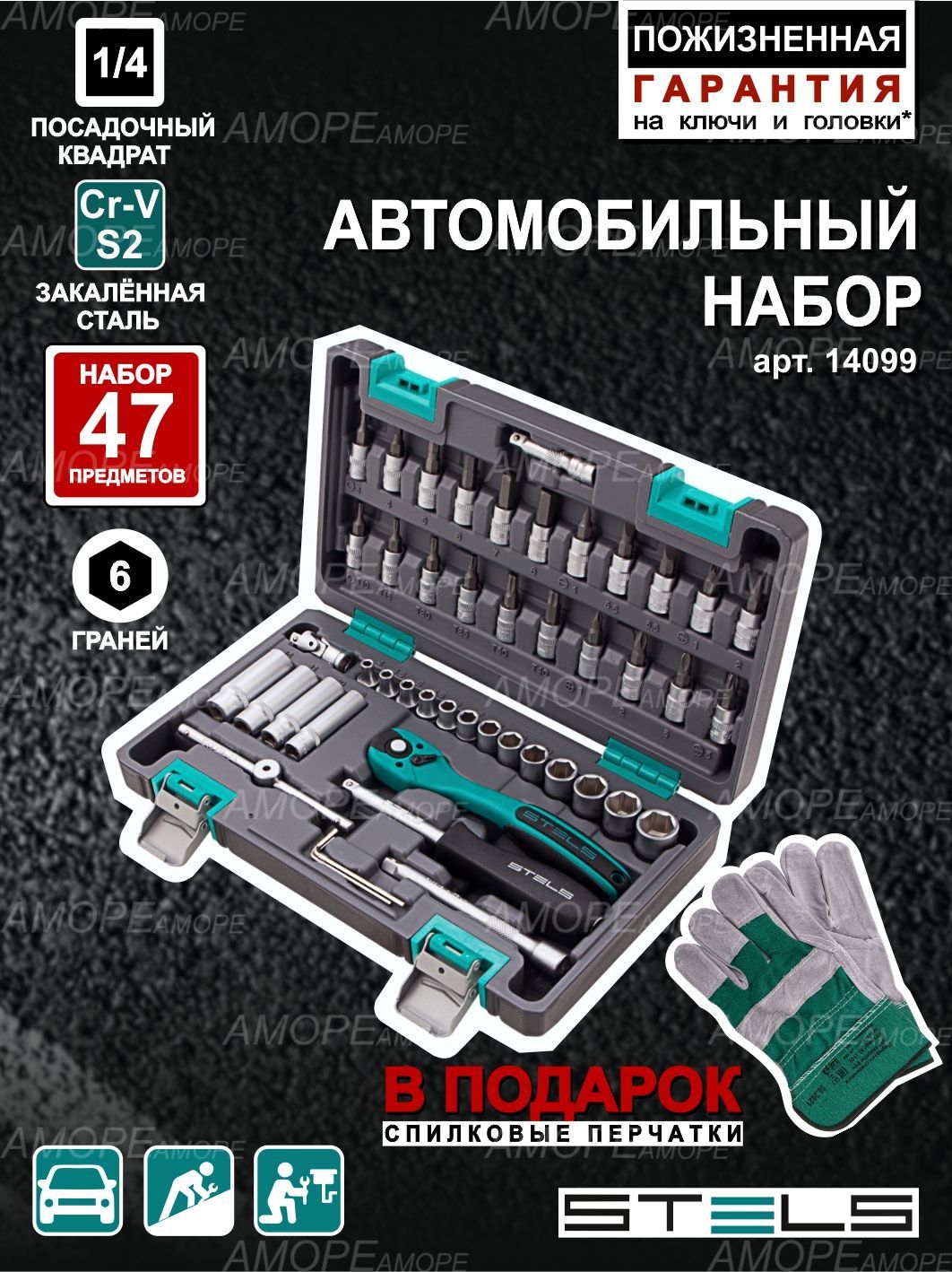 Купить Набор Инструментов Для Автомобиля Stels