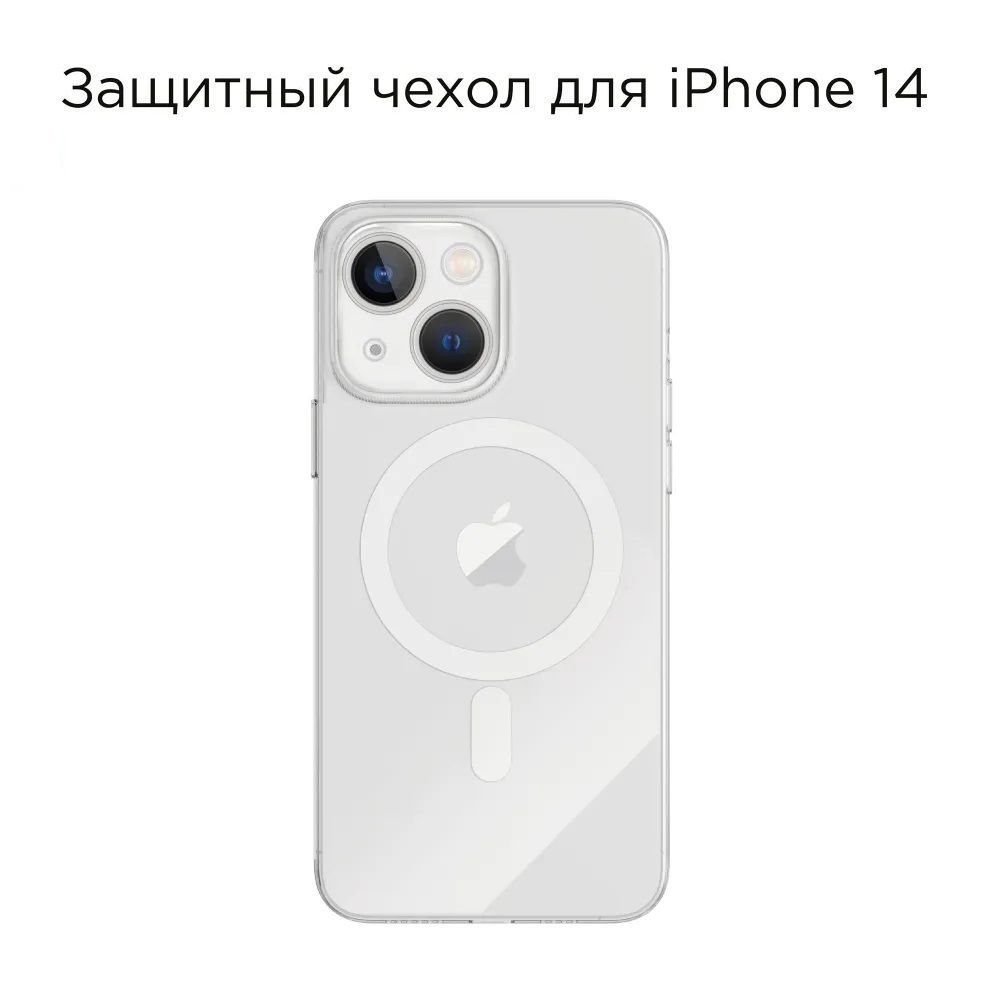 Чехол apple magsafe для iphone 12. Чехол MAGSAFE для iphone 12. Чехол MAGSAFE для iphone 12 прозрачный. Чехол iphone 14 Pro MAGSAFE. Прозрачный чехол магсейф на айфон 12.