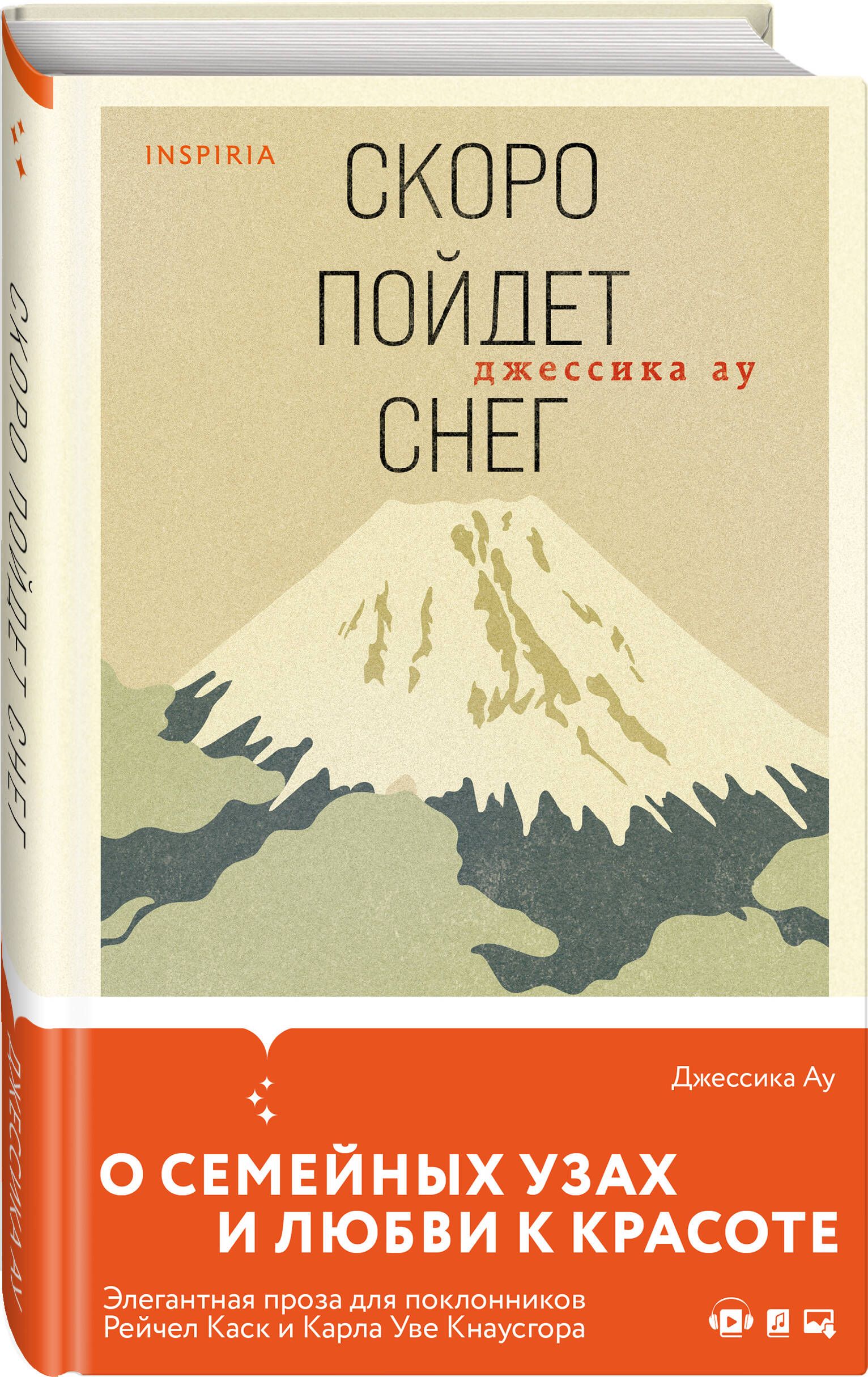 Скоро пойдет снег | Ау Джессика - купить с доставкой по выгодным ценам в  интернет-магазине OZON (785522038)