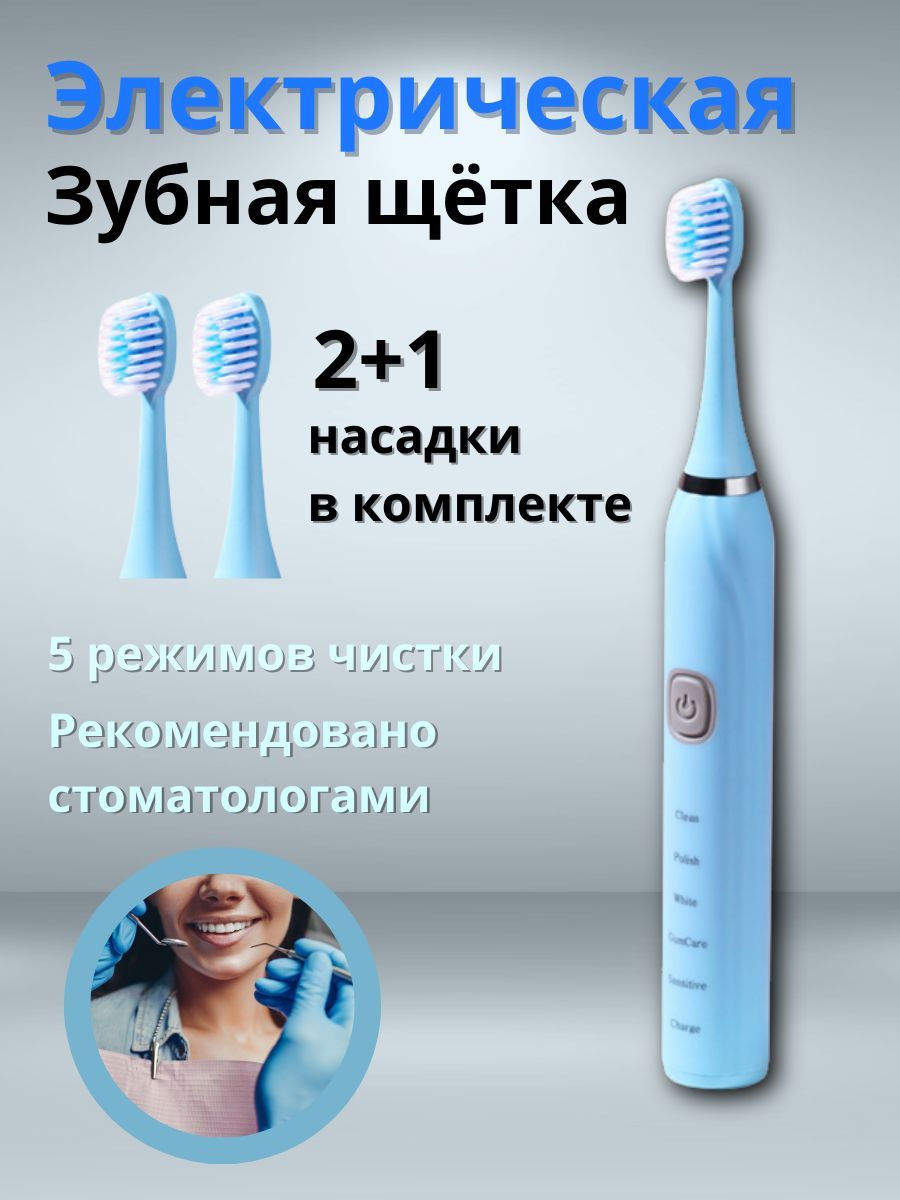 Щетка Зубная Электрическая Детская