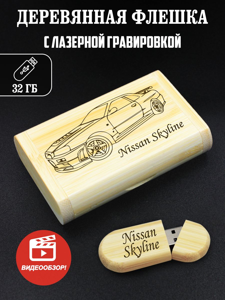 (гигабайт) <b>Flash</b> карта с кейсом подарок Nissan Skyline <b>Flash</b>-накопитель уни...