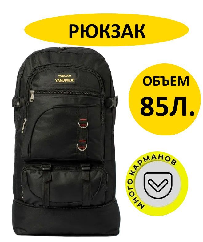 Рюкзак туристический черный, 60 л