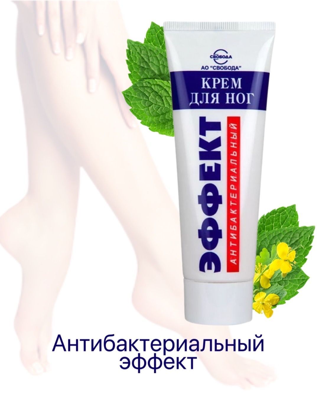 Крем Для Ног Эффект Купить
