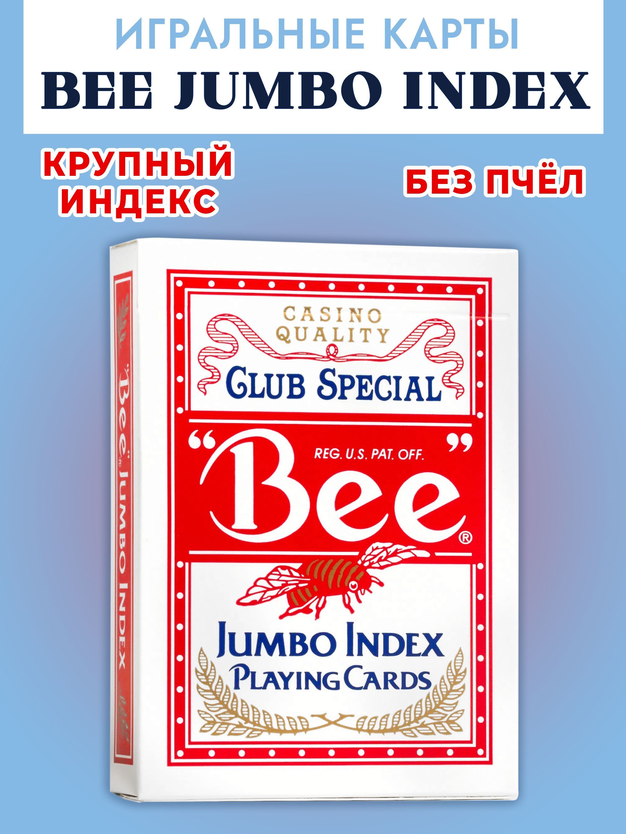 Игральные карты Bee (без пчел) - крупный индекс, красные - купить с  доставкой по выгодным ценам в интернет-магазине OZON (342928520)