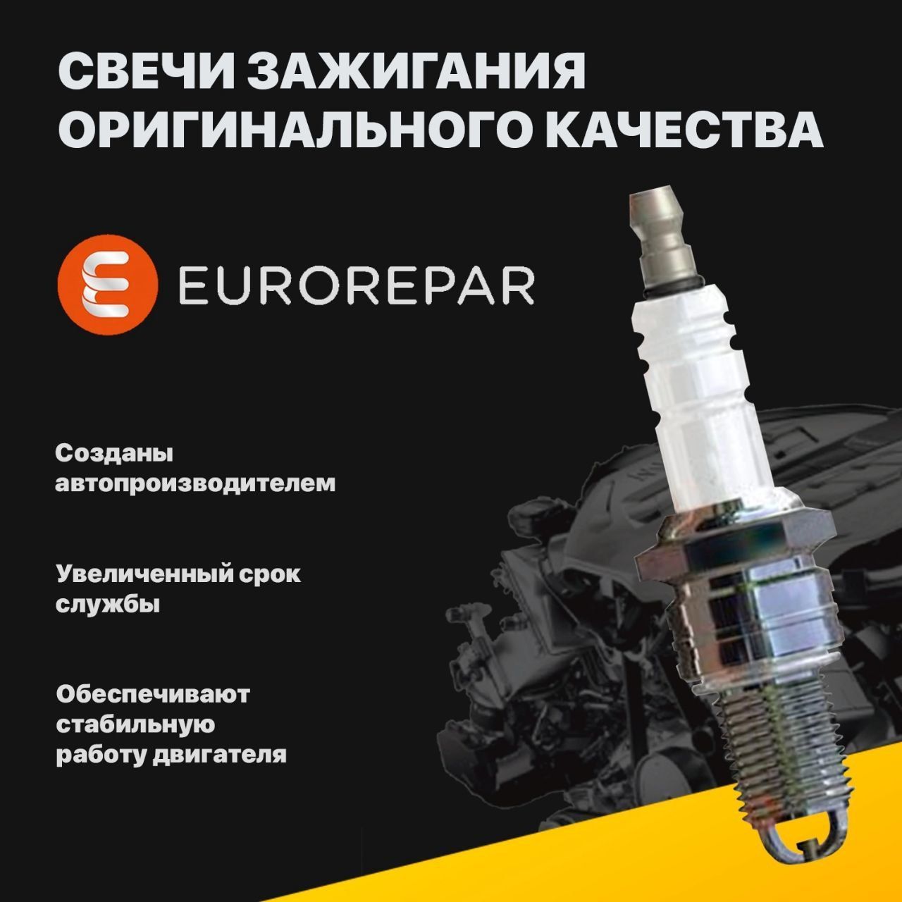 Свеча зажигания Eurorepar 1625936480 - купить по выгодным ценам в  интернет-магазине OZON (964723027)